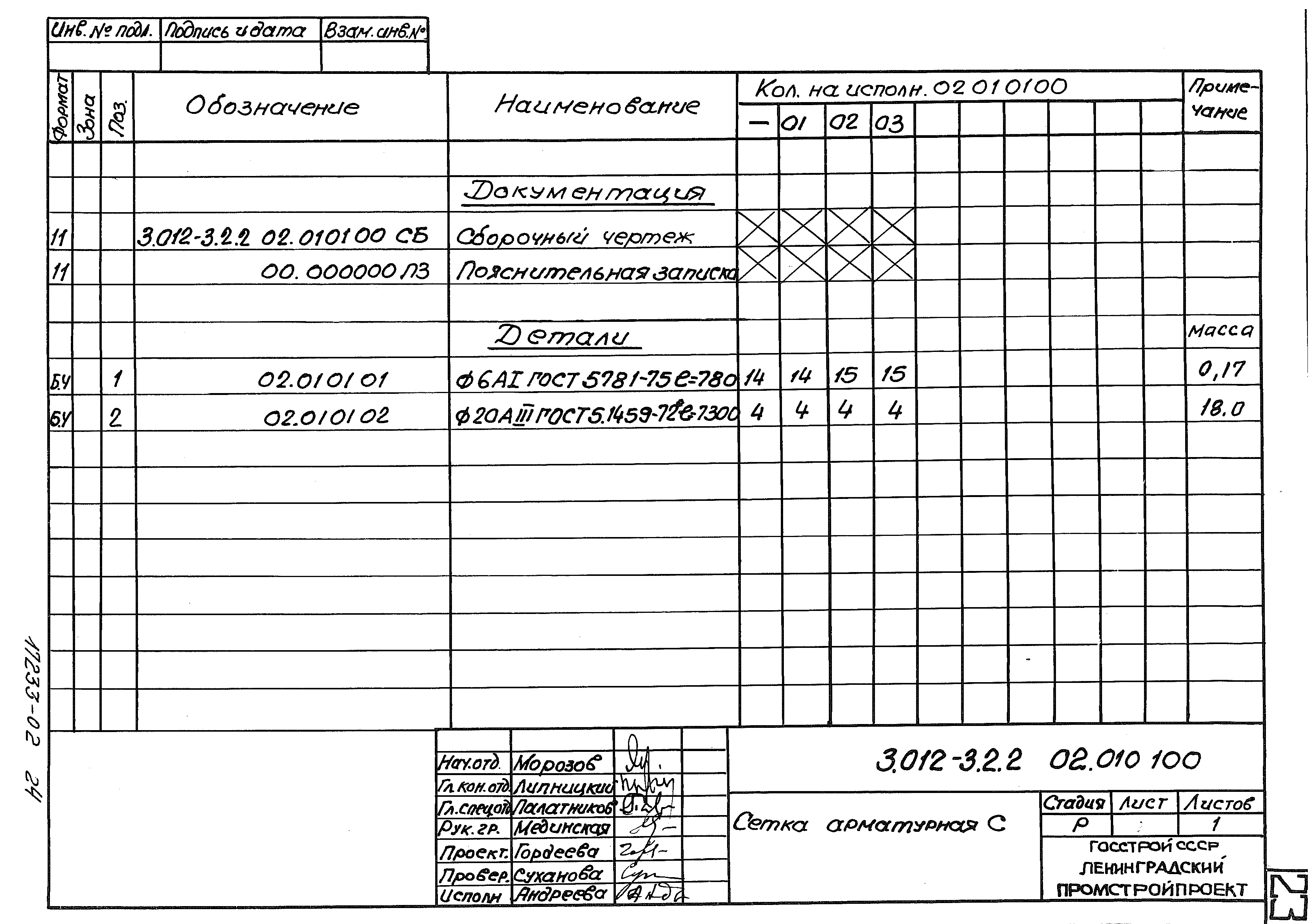 Серия 3.012-3