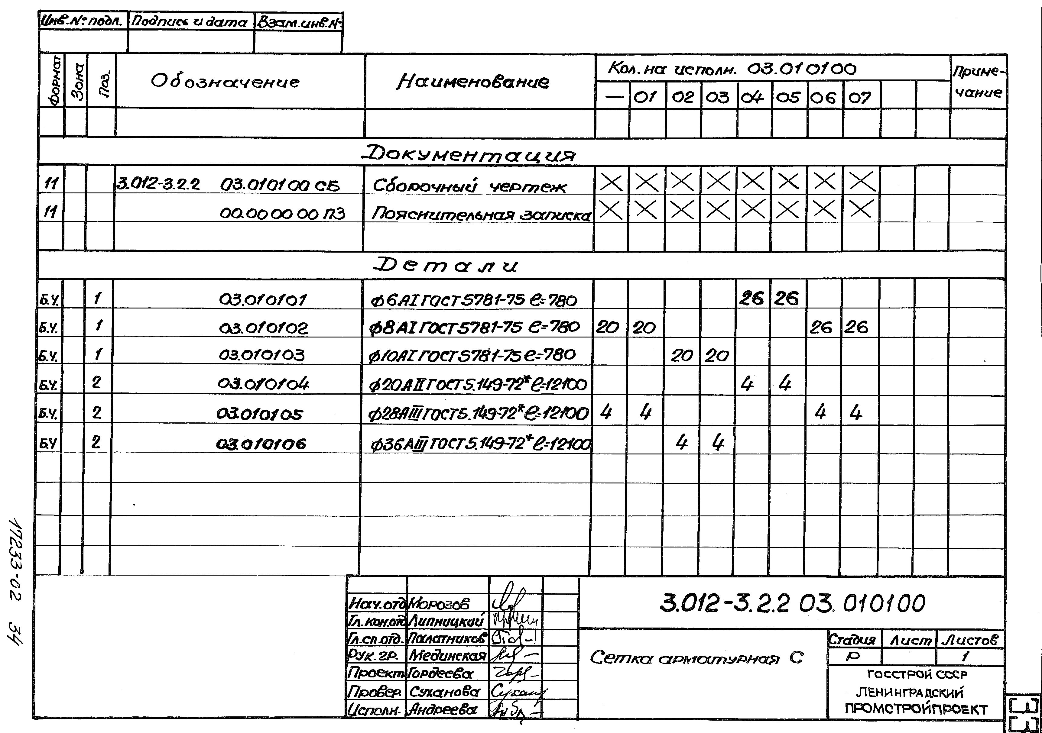 Серия 3.012-3