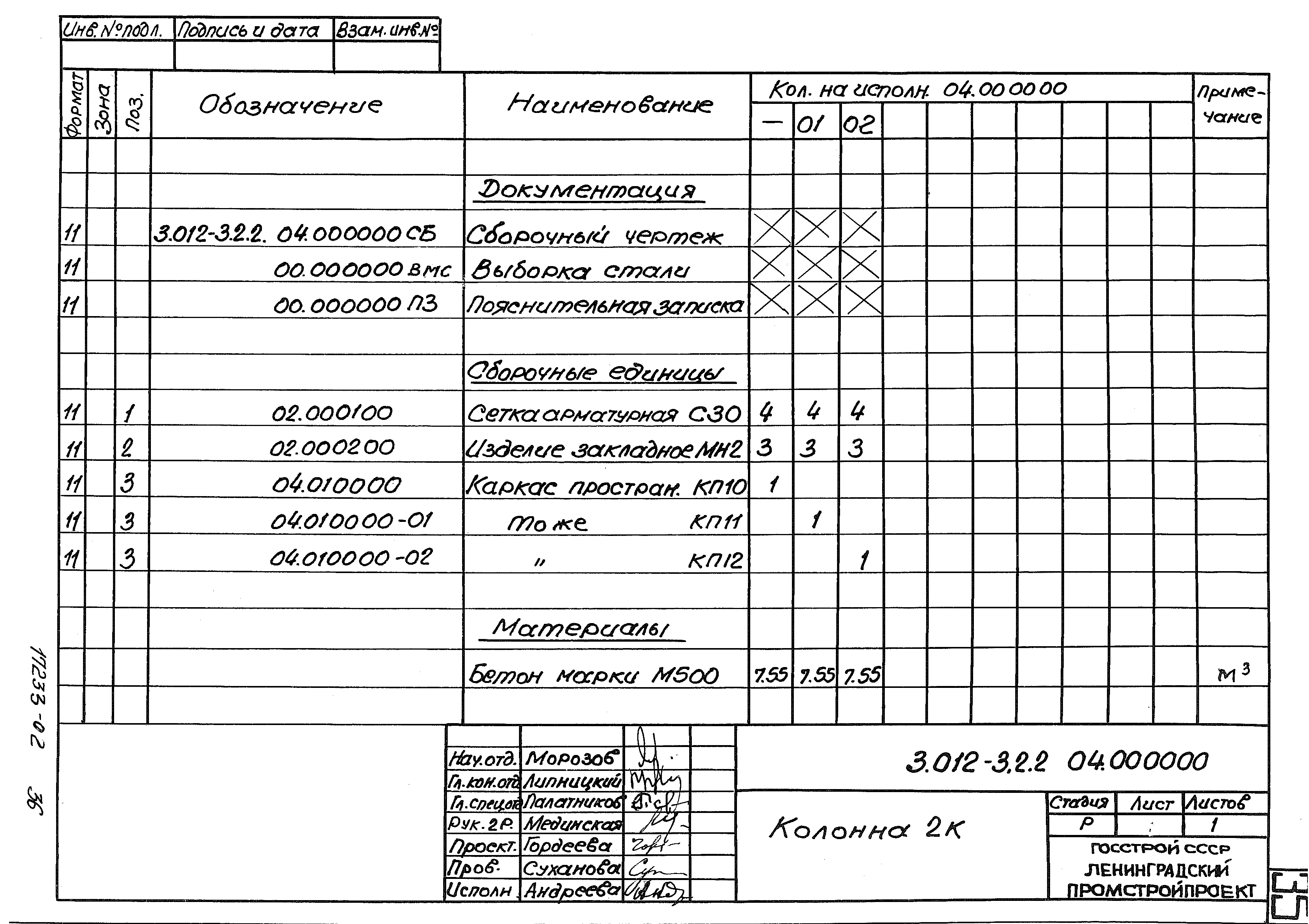 Серия 3.012-3