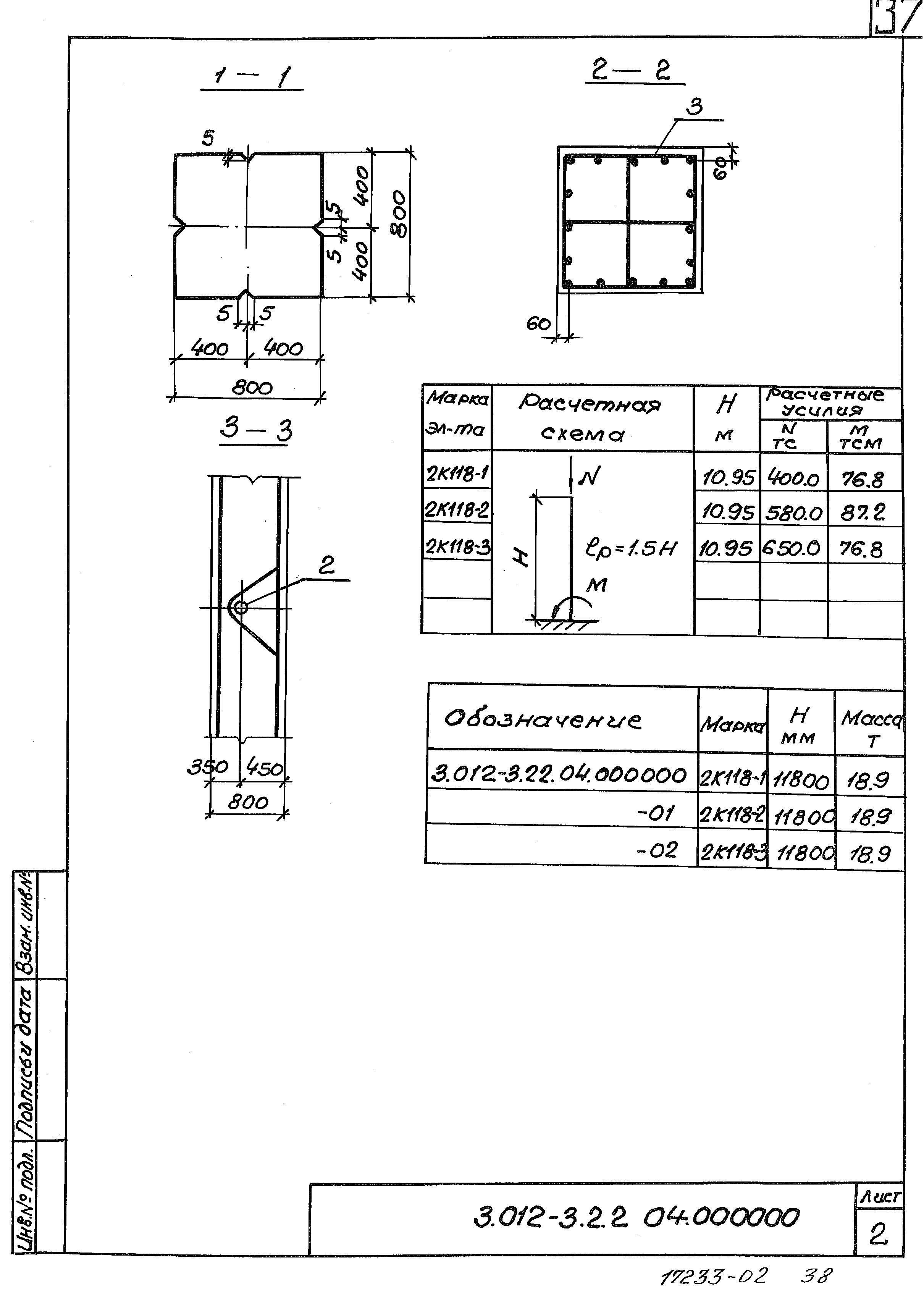 Серия 3.012-3