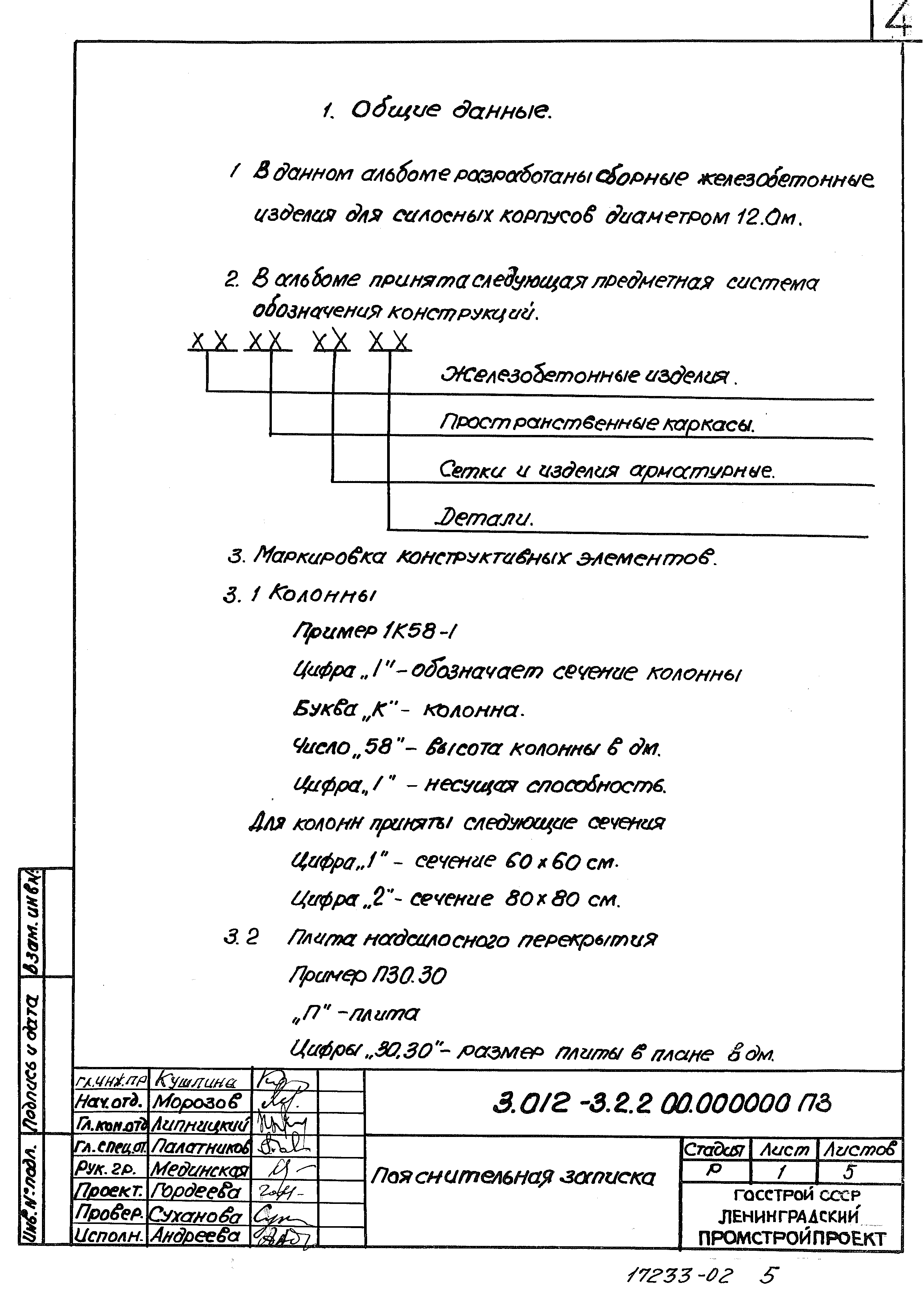 Серия 3.012-3