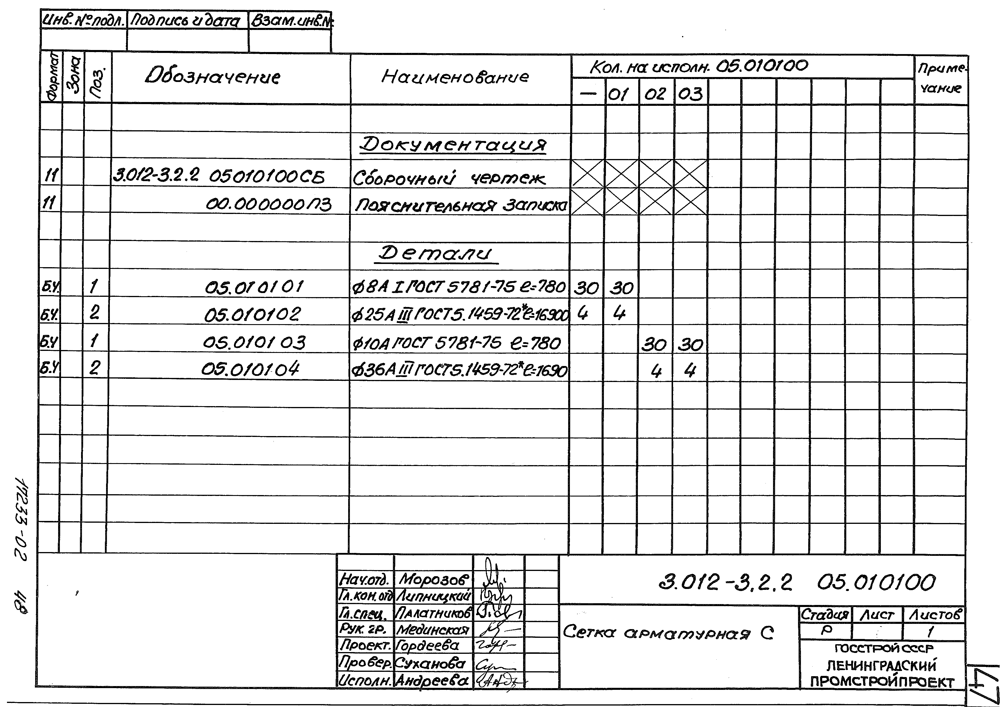 Серия 3.012-3