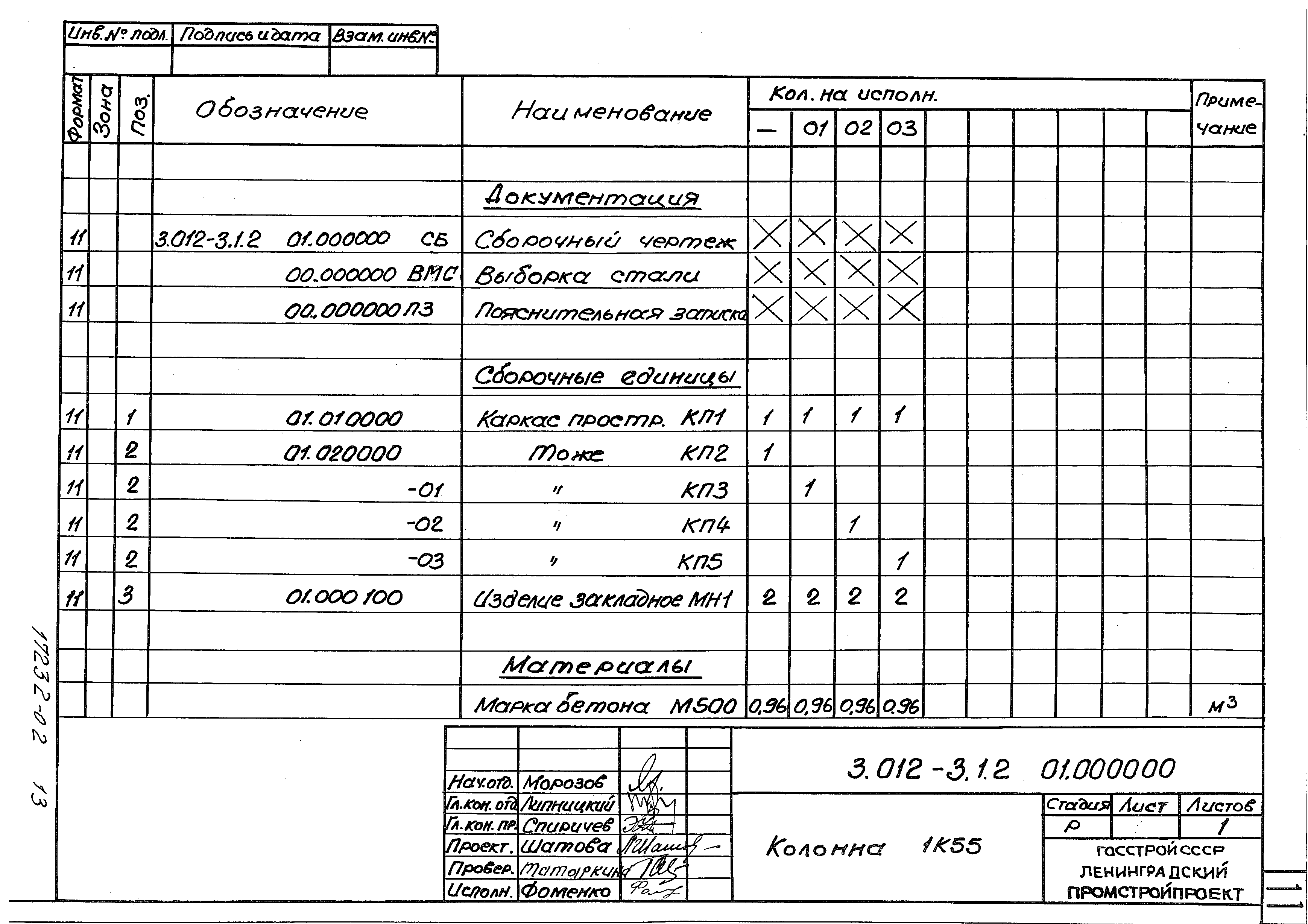 Серия 3.012-3