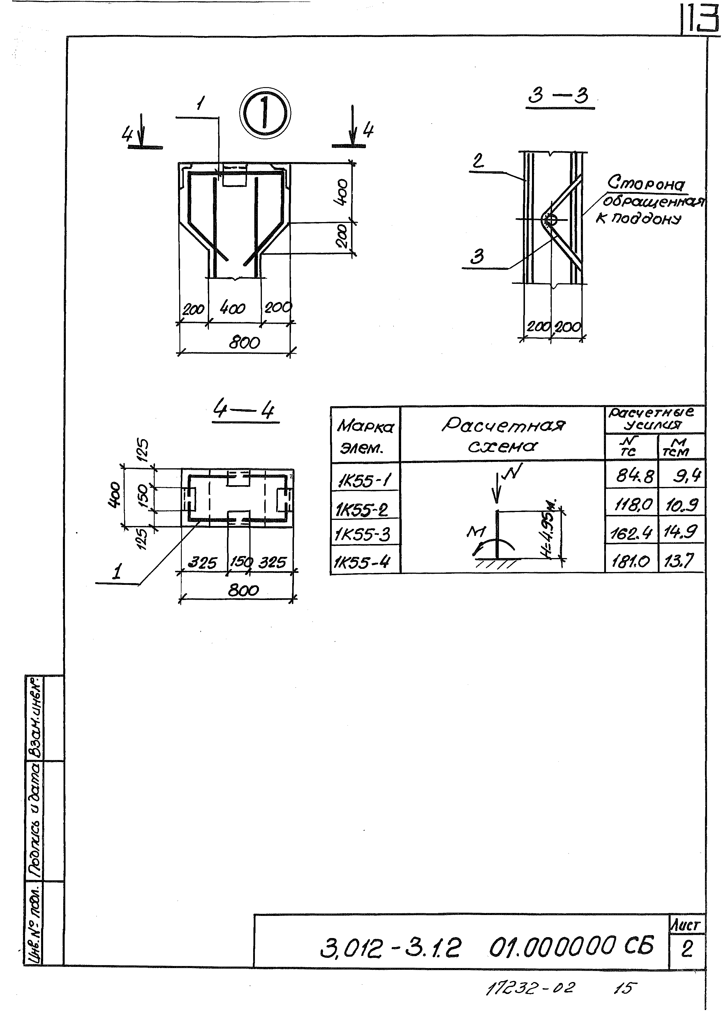 Серия 3.012-3