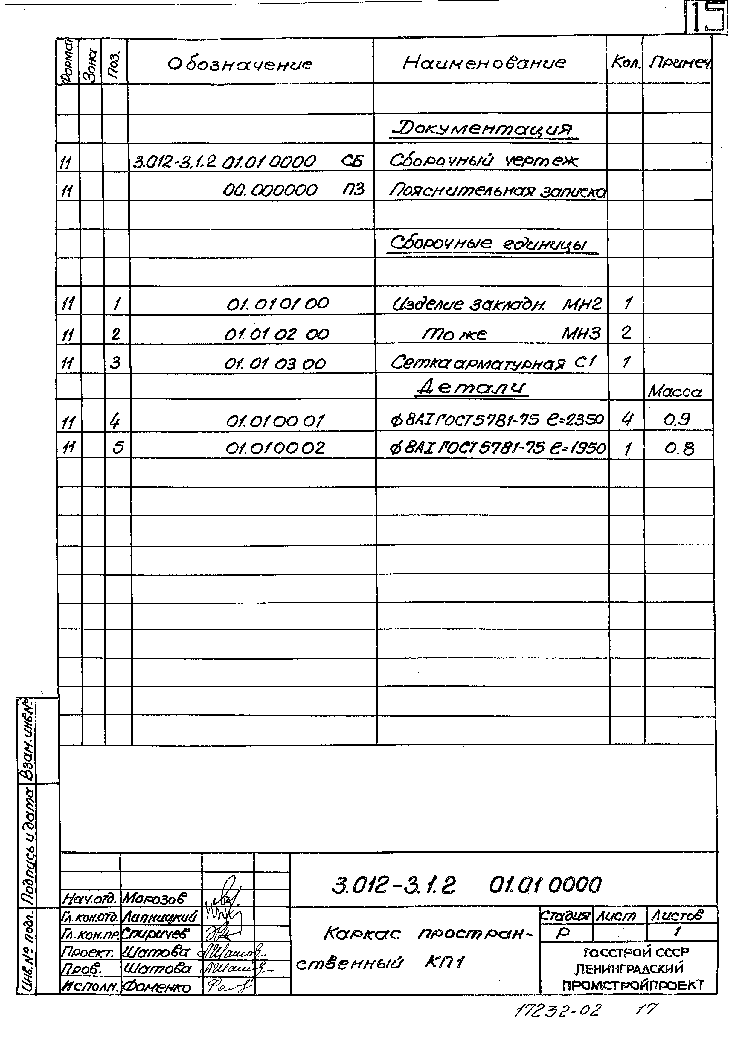 Серия 3.012-3