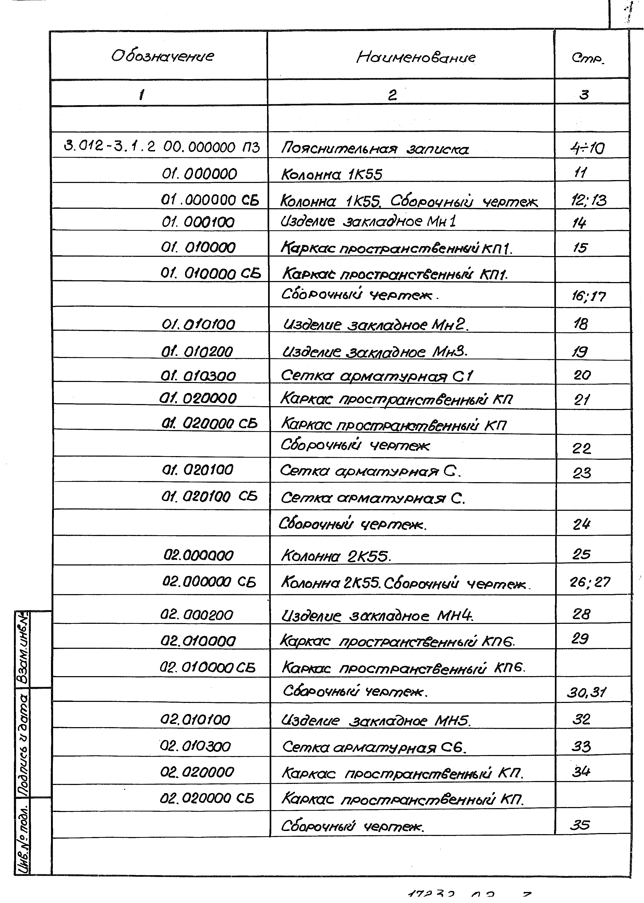 Серия 3.012-3