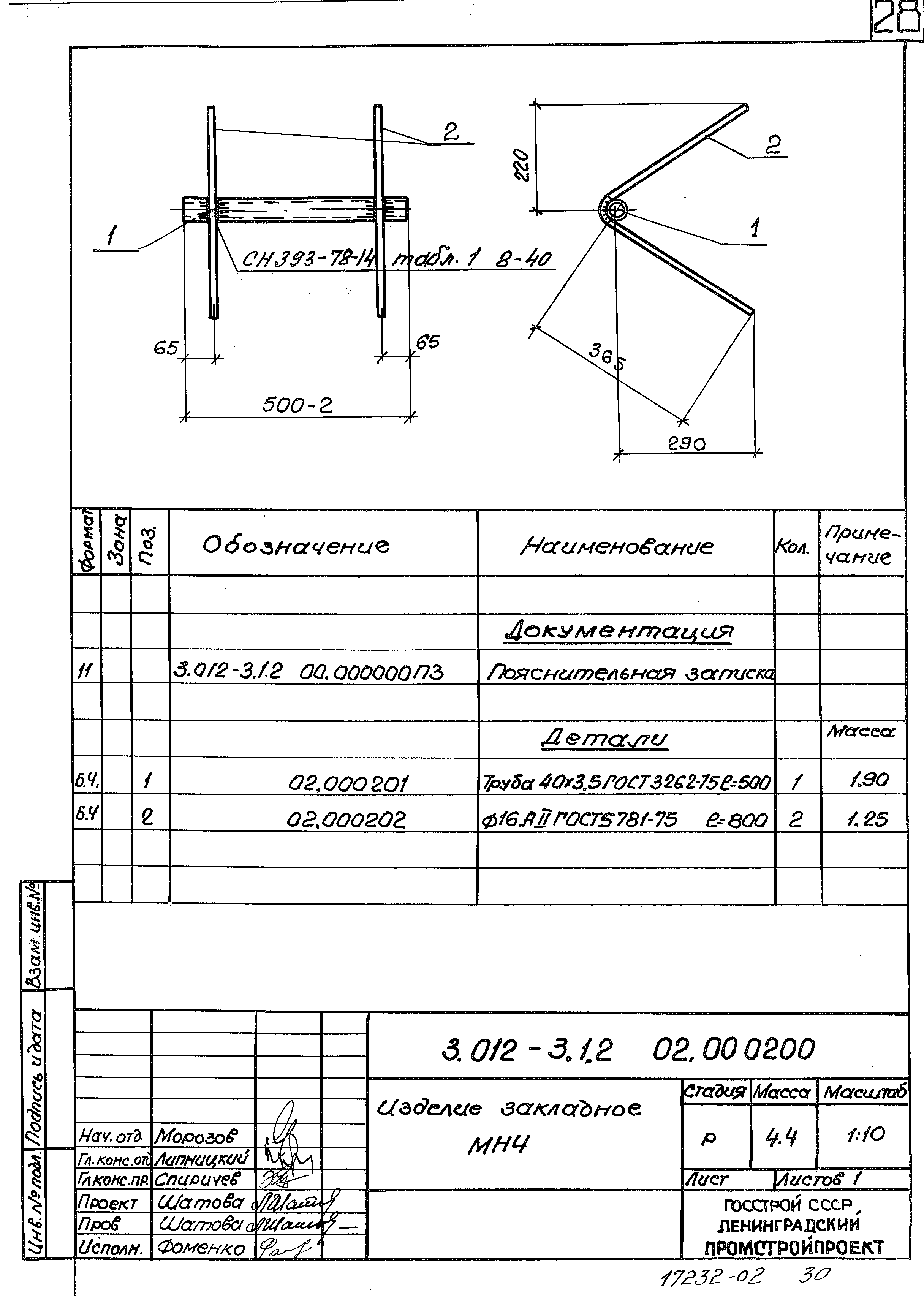 Скачать Серия 3.012-3 Выпуск 1. Часть 2. Силосы диаметром 6 м. Сборные  железобетонные изделия. Рабочие чертежи