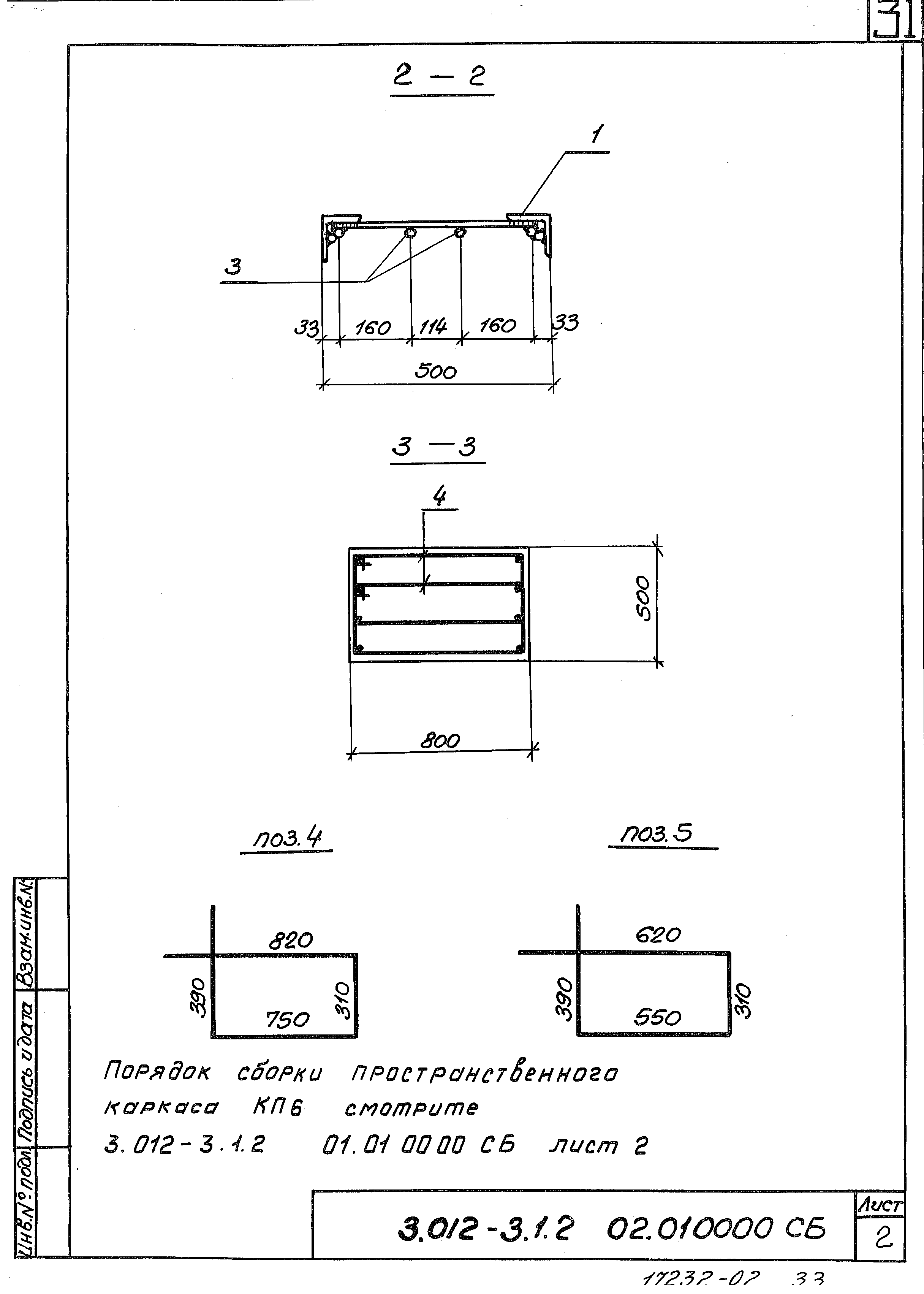 Серия 3.012-3