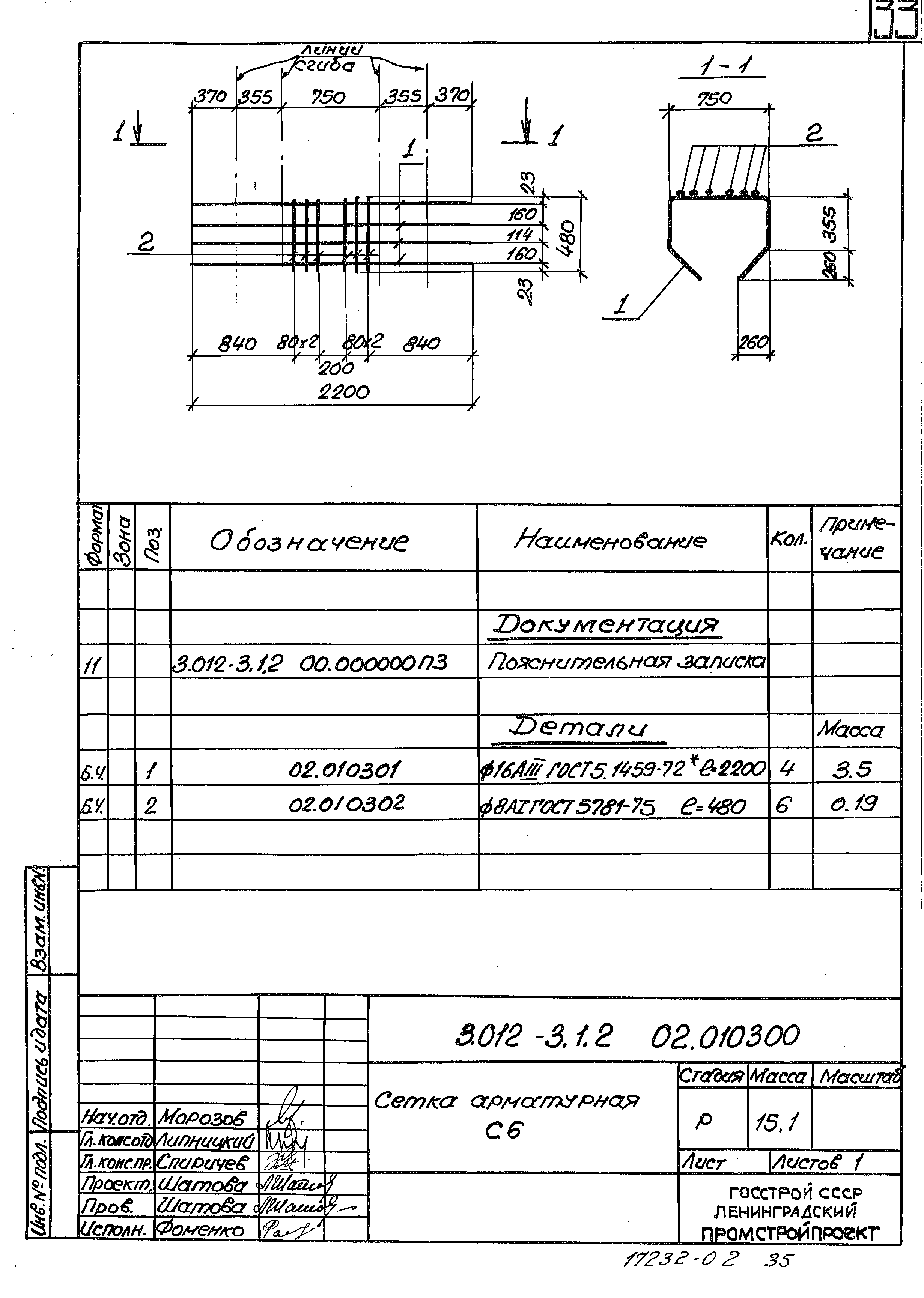 Серия 3.012-3