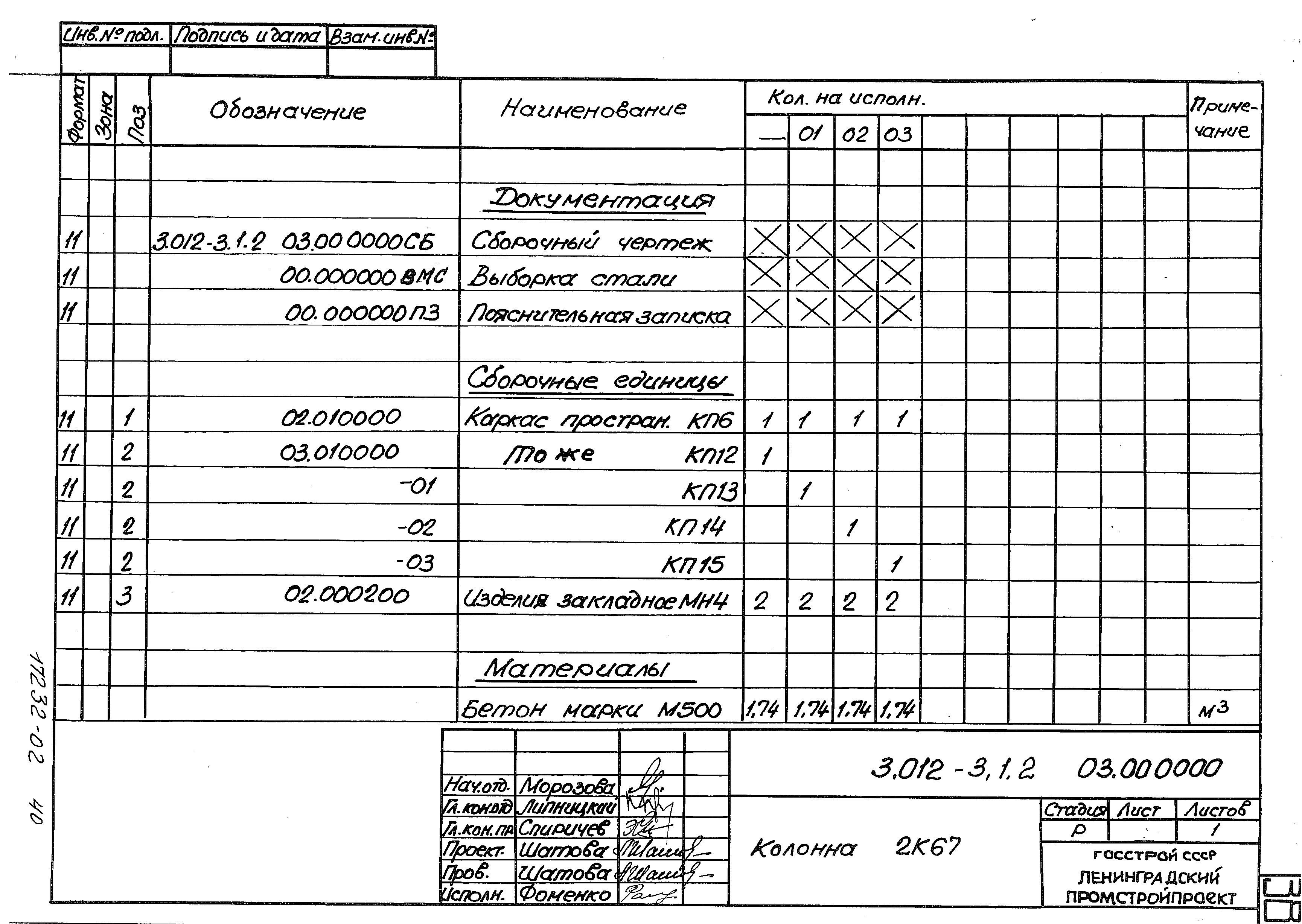 Серия 3.012-3