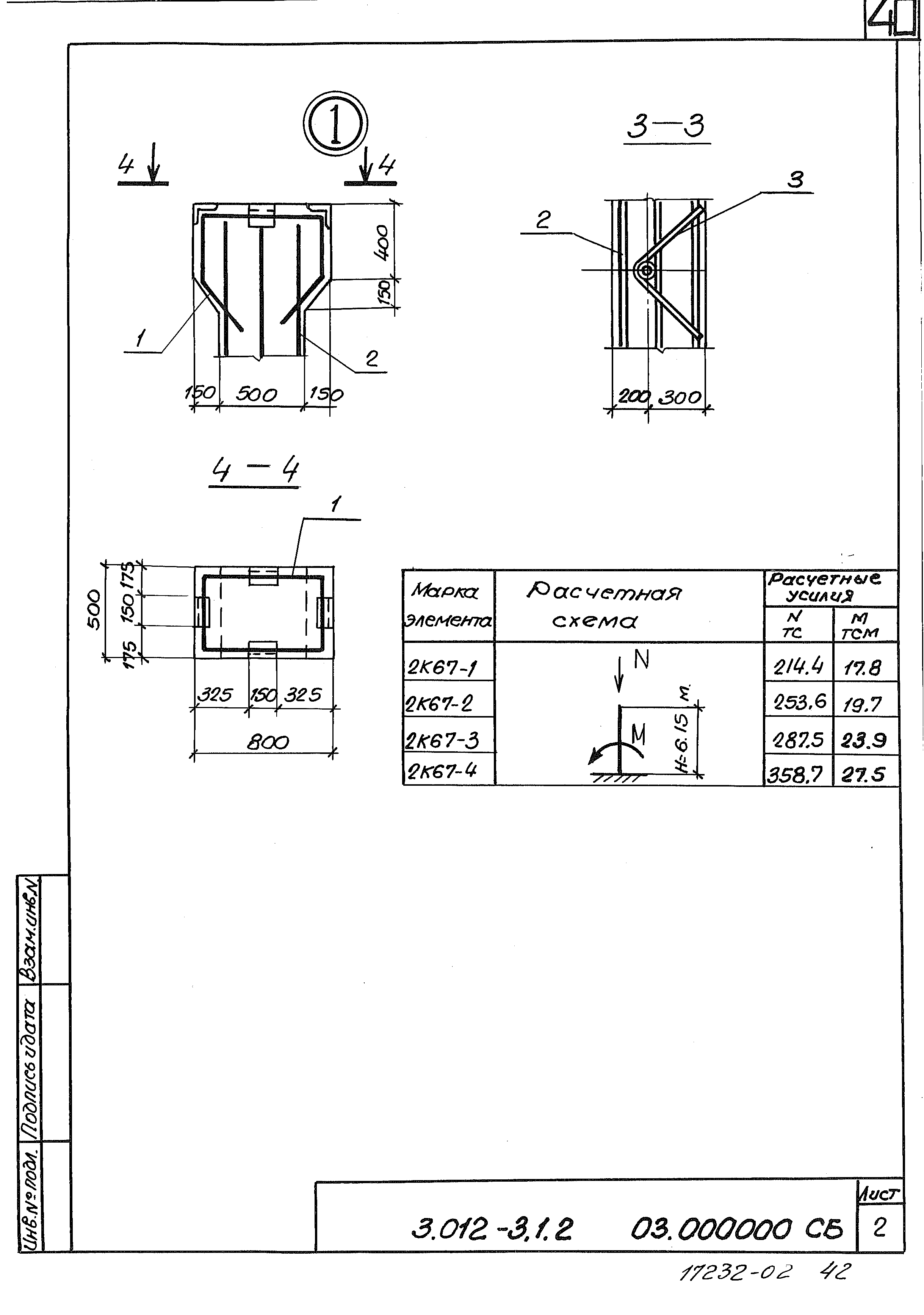 Серия 3.012-3