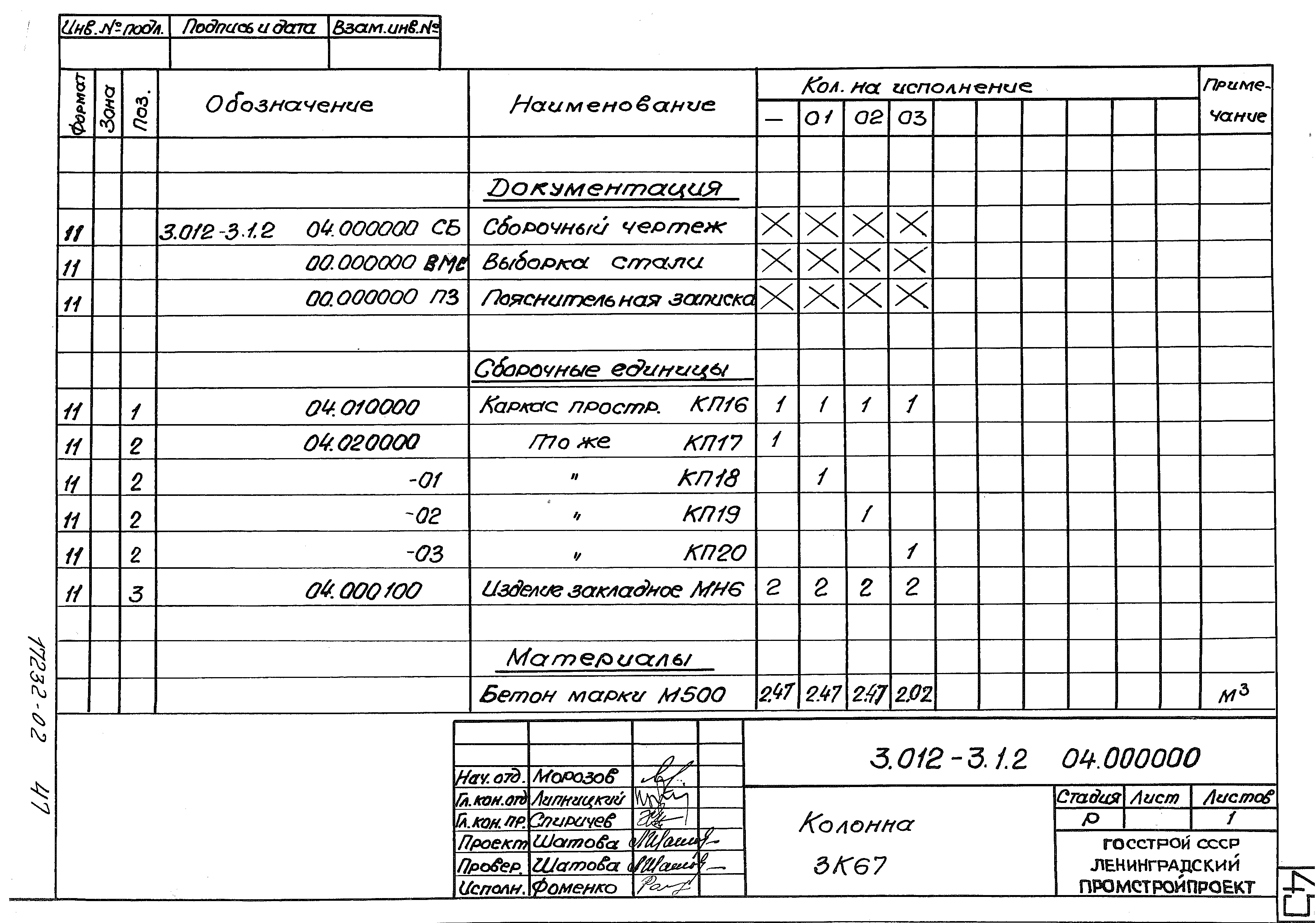 Серия 3.012-3