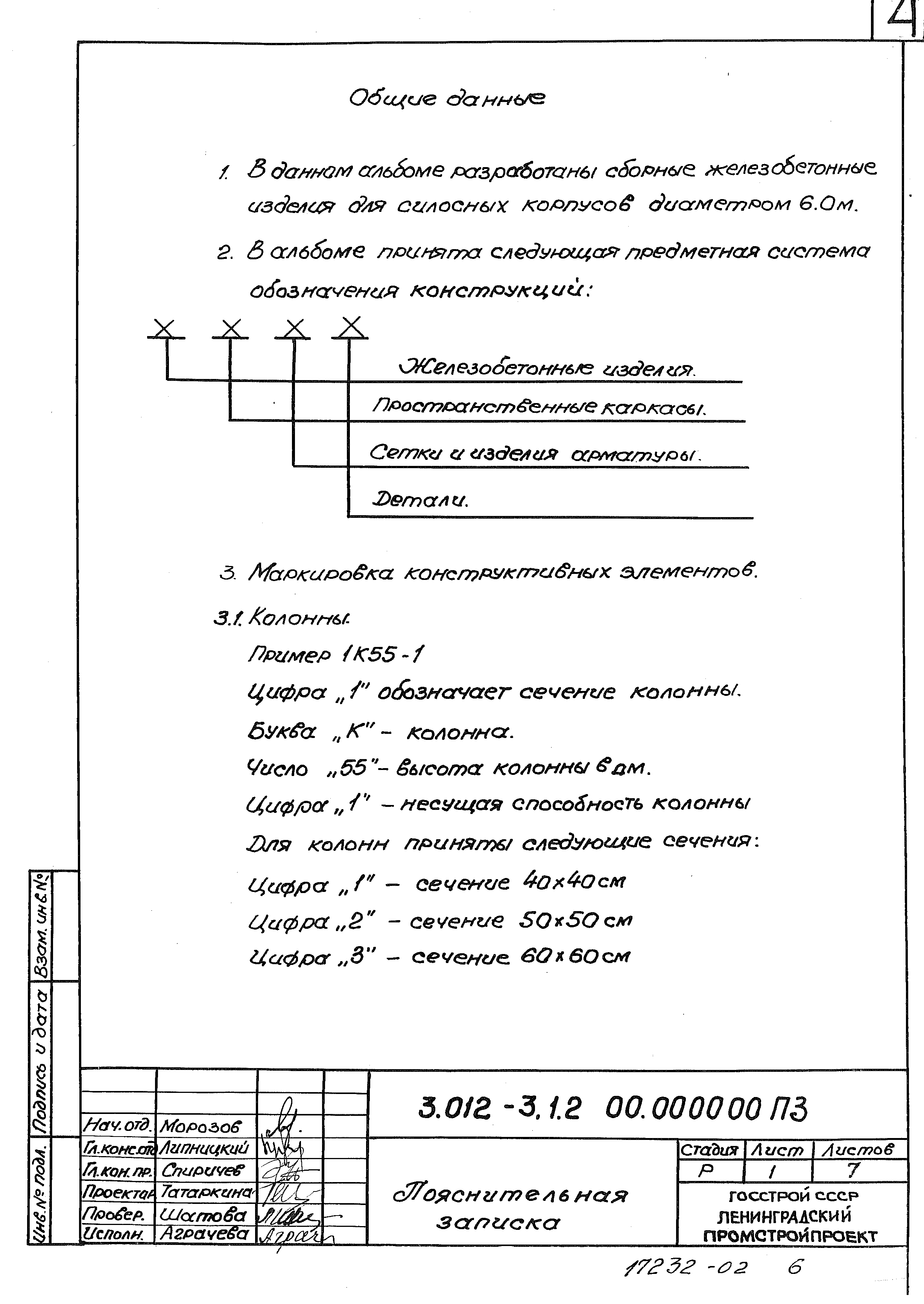 Серия 3.012-3