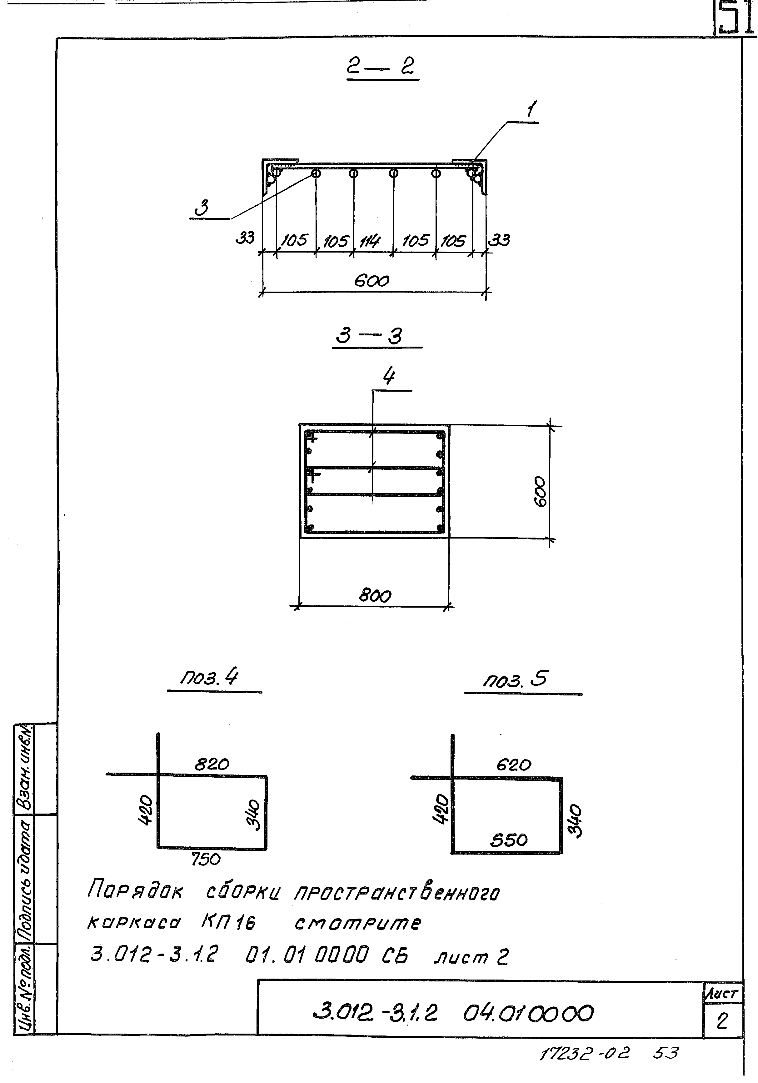 Серия 3.012-3