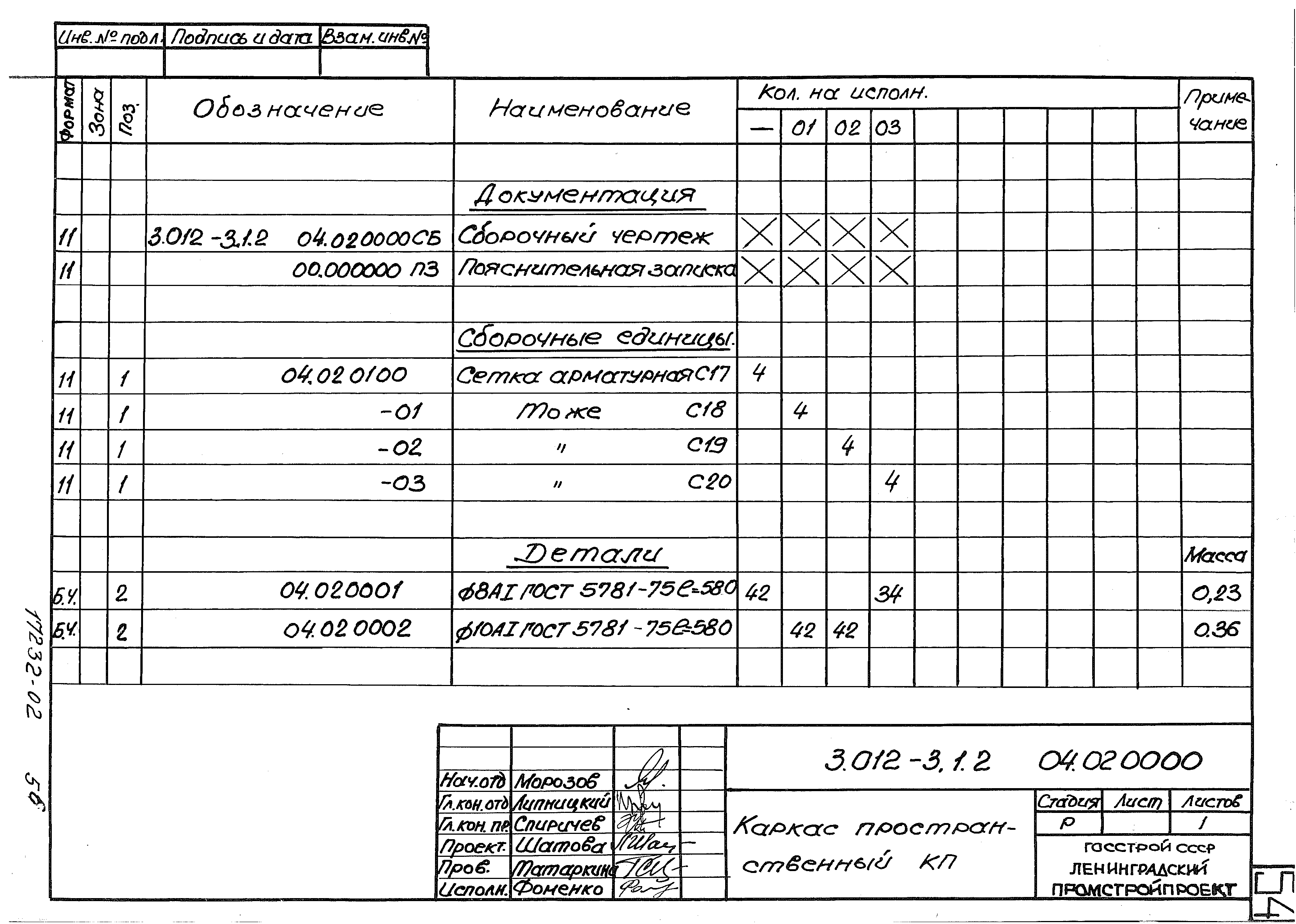 Серия 3.012-3