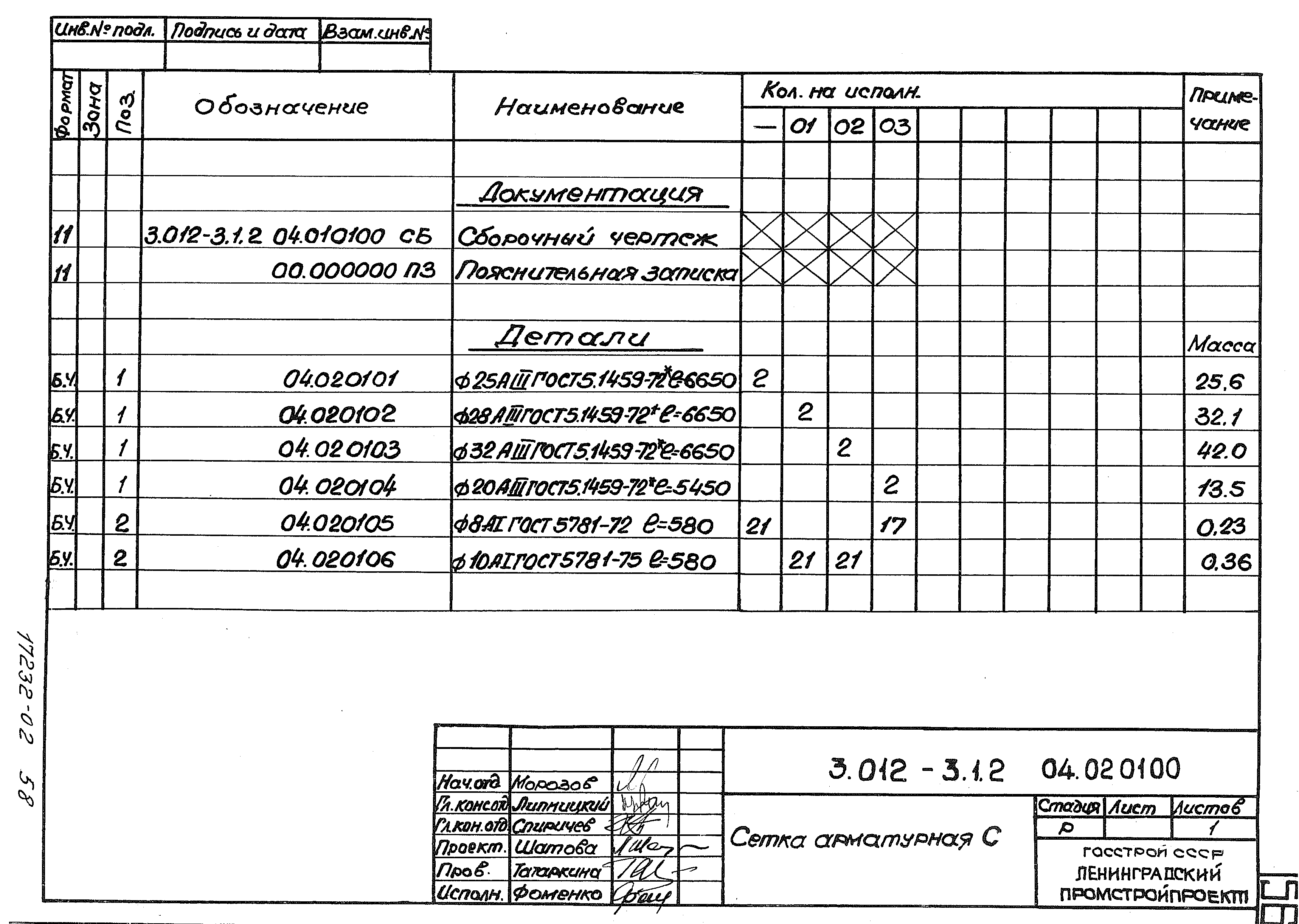 Серия 3.012-3