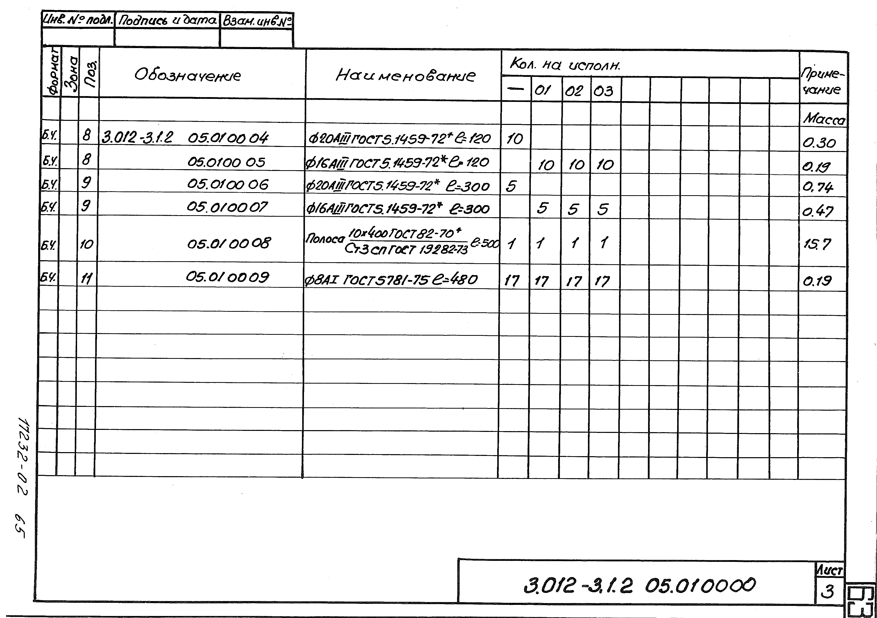 Серия 3.012-3