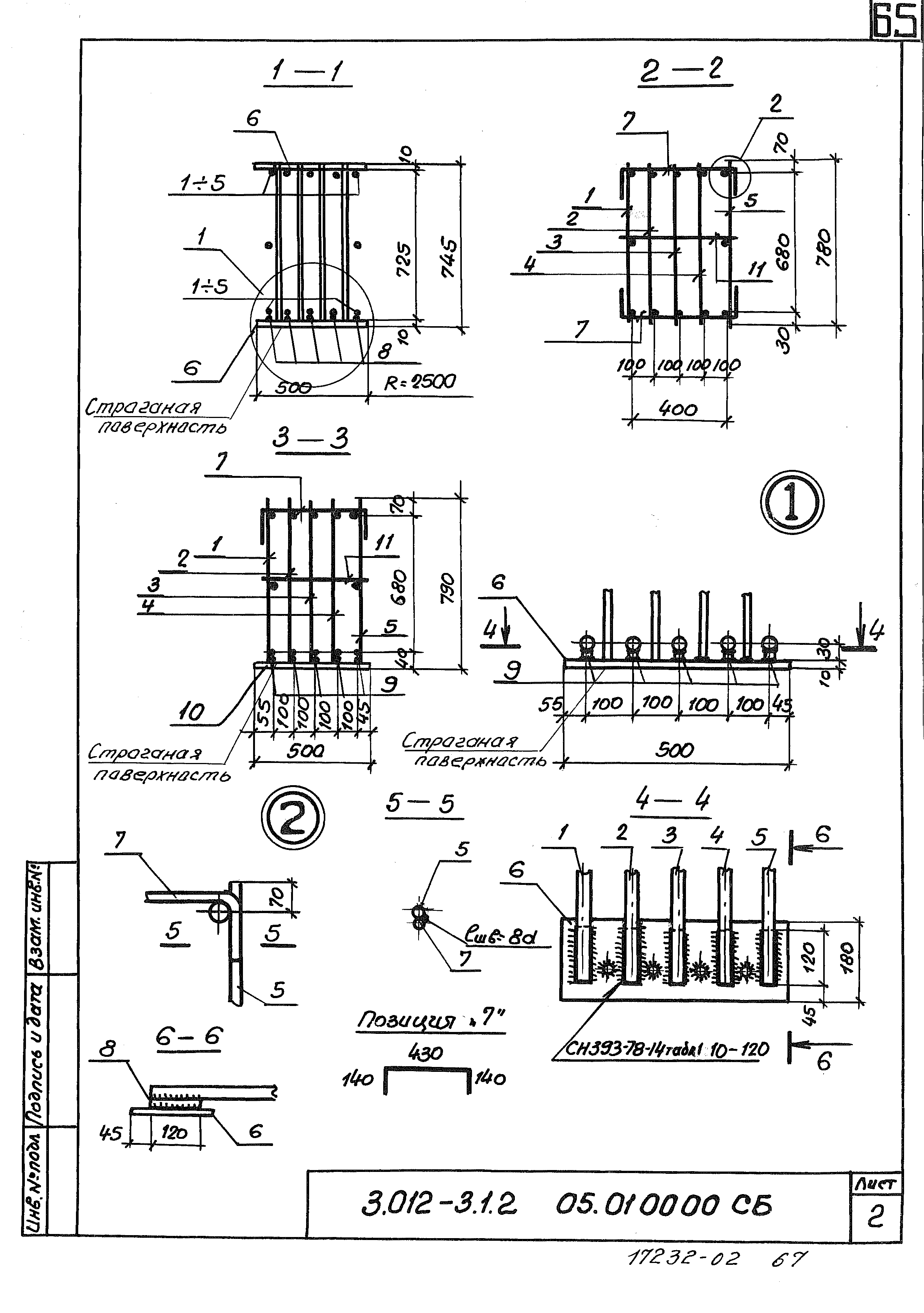 Серия 3.012-3