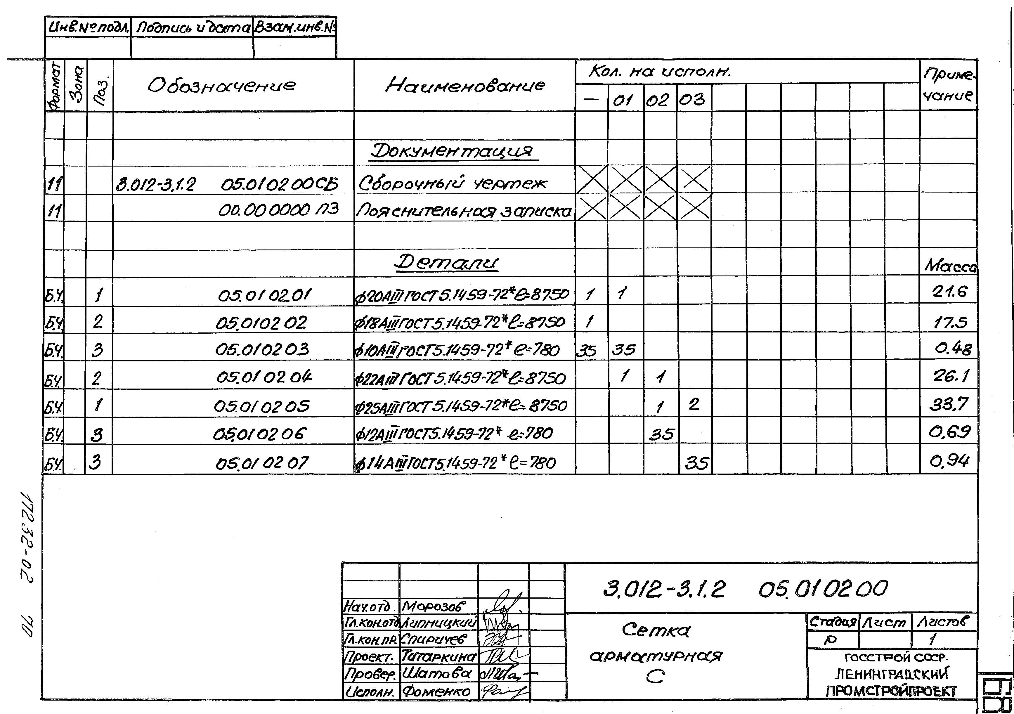 Серия 3.012-3