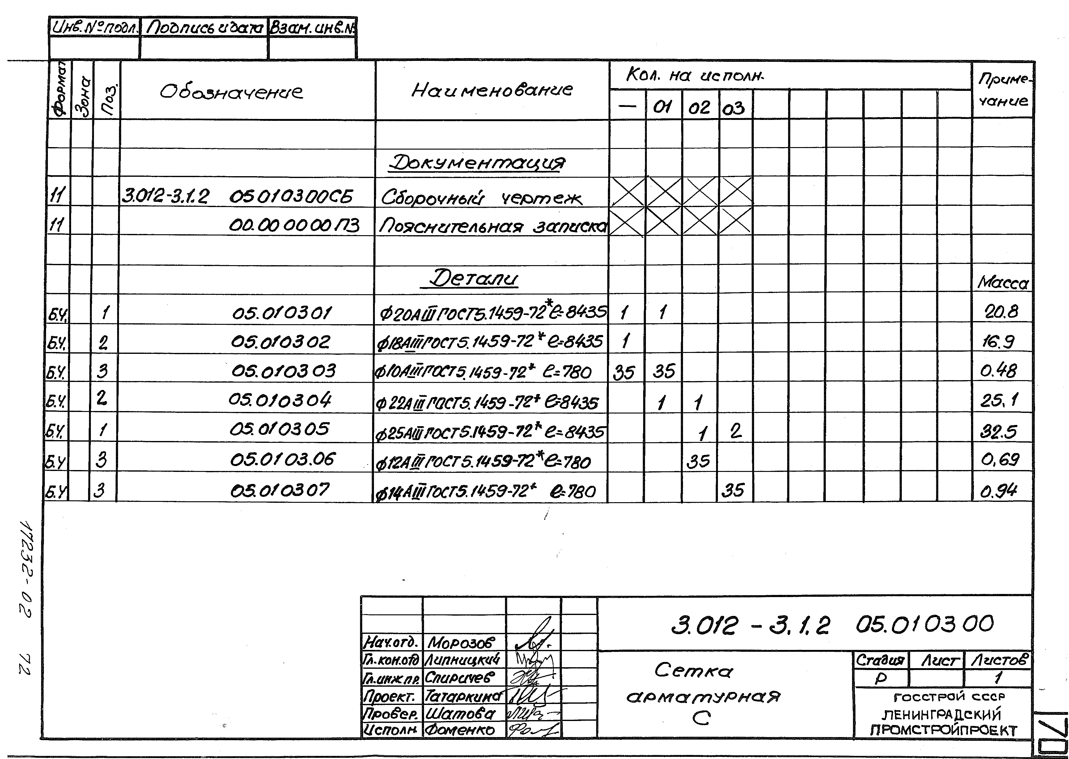 Серия 3.012-3