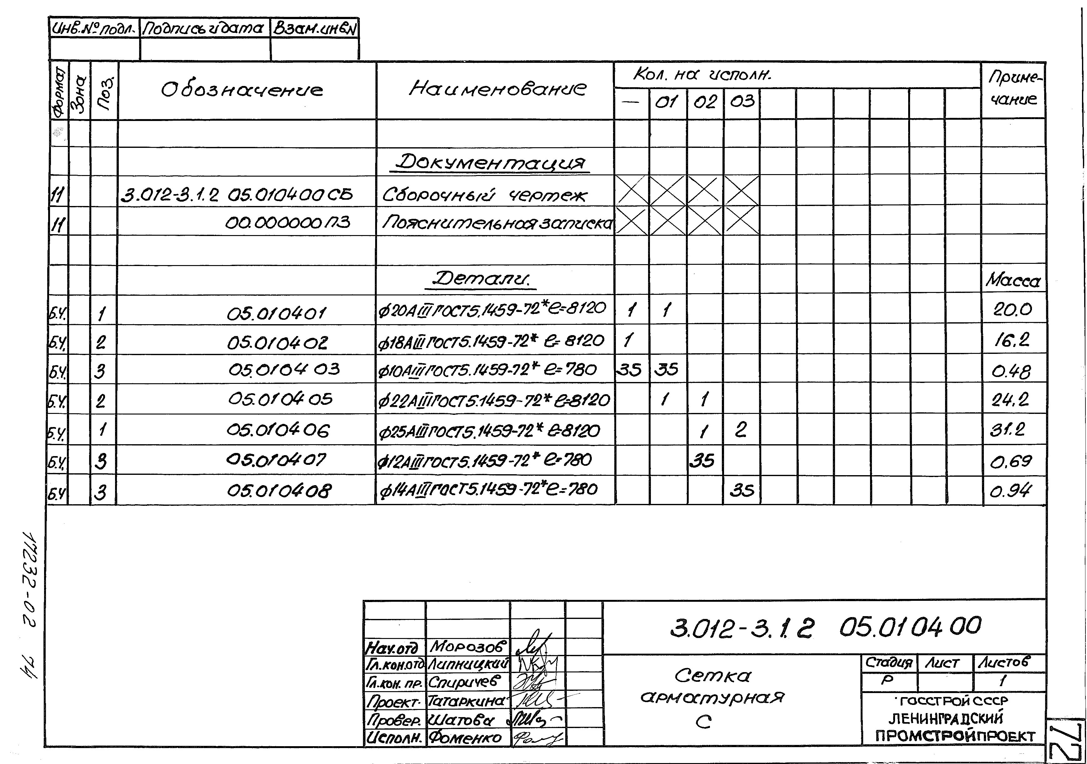 Серия 3.012-3