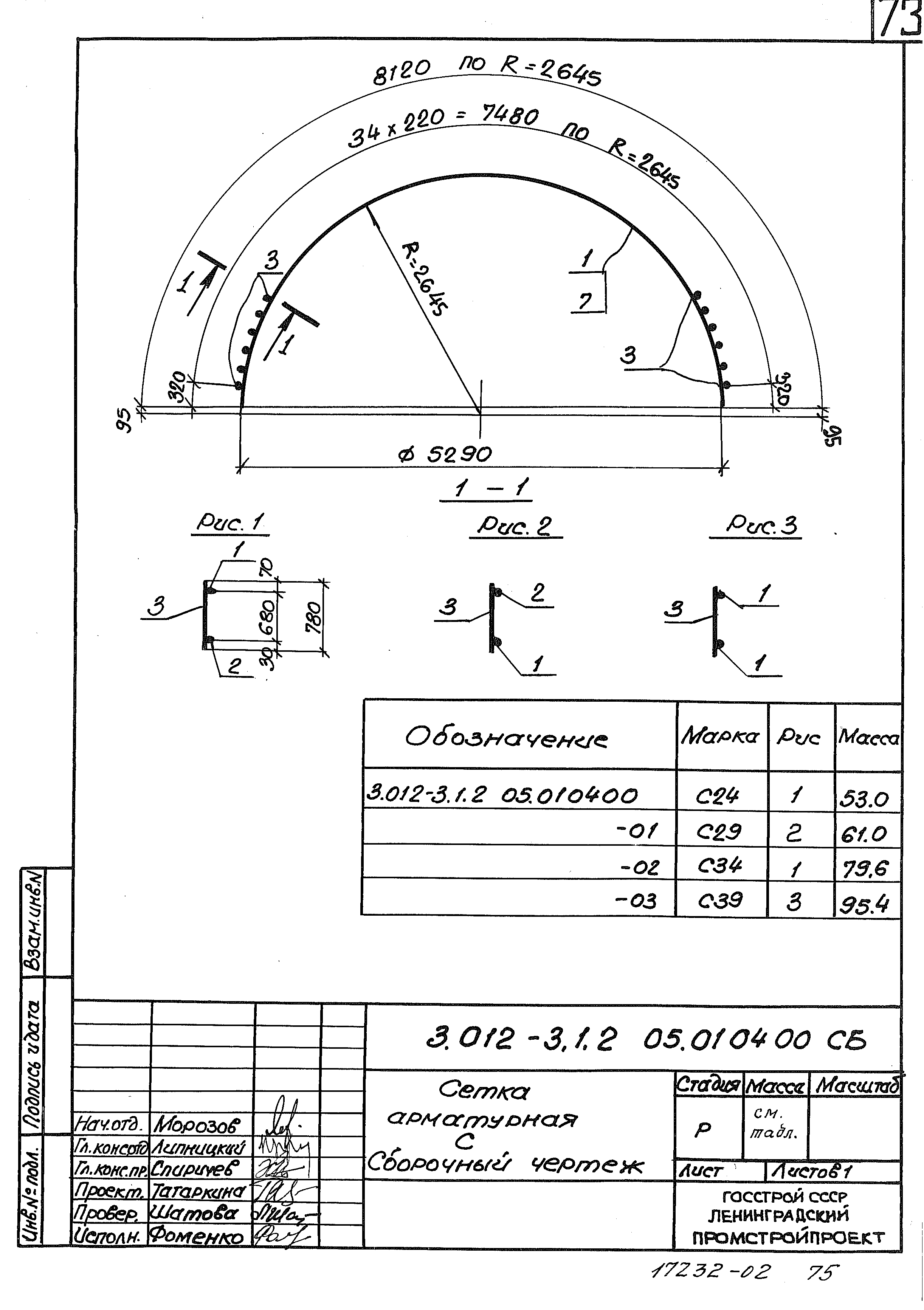 Серия 3.012-3