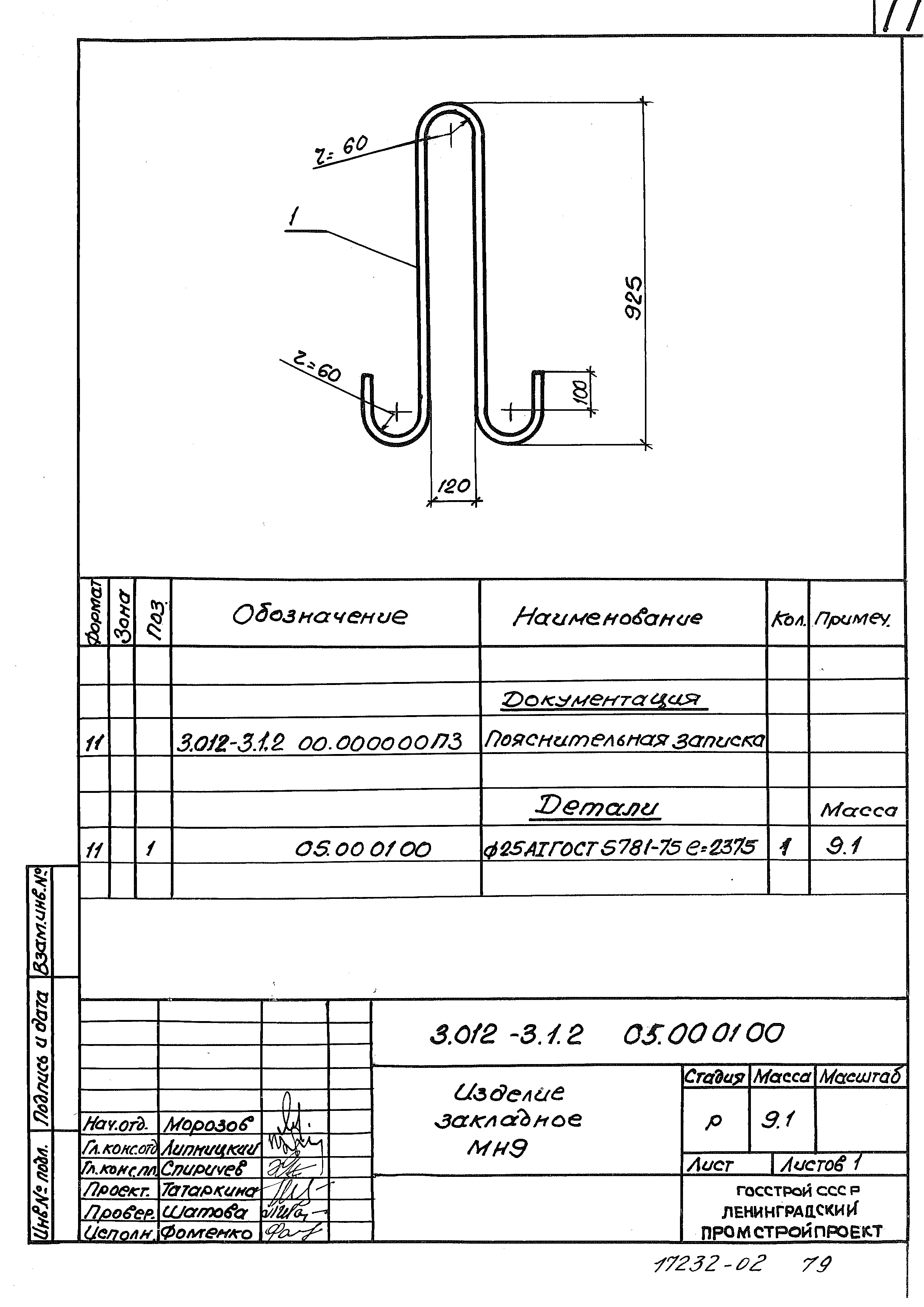 Серия 3.012-3