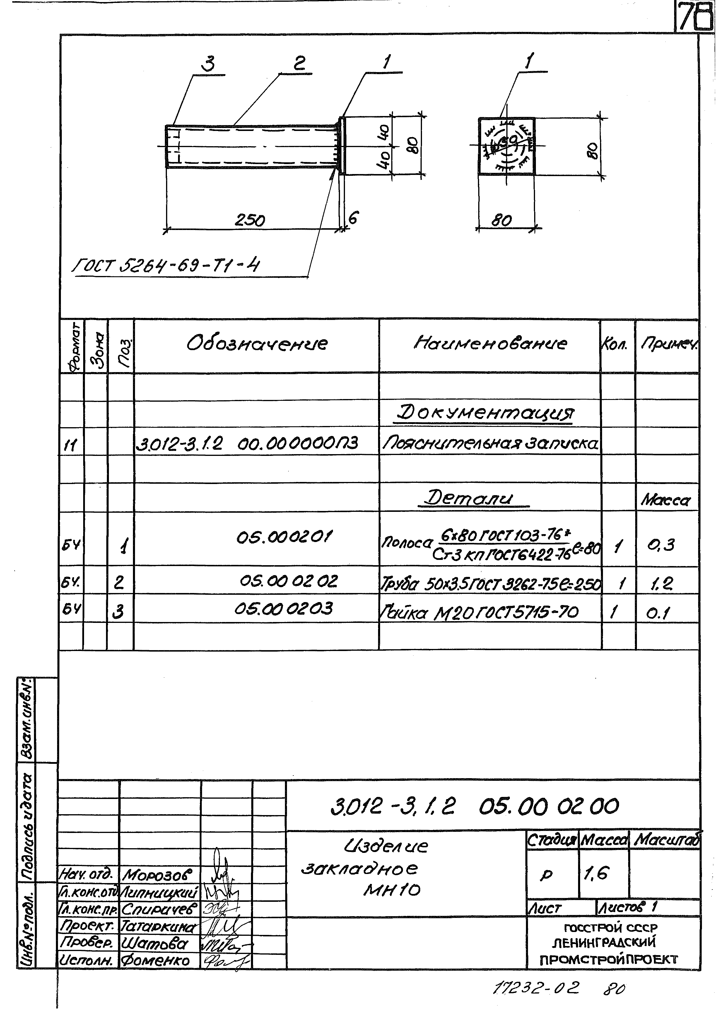 Серия 3.012-3