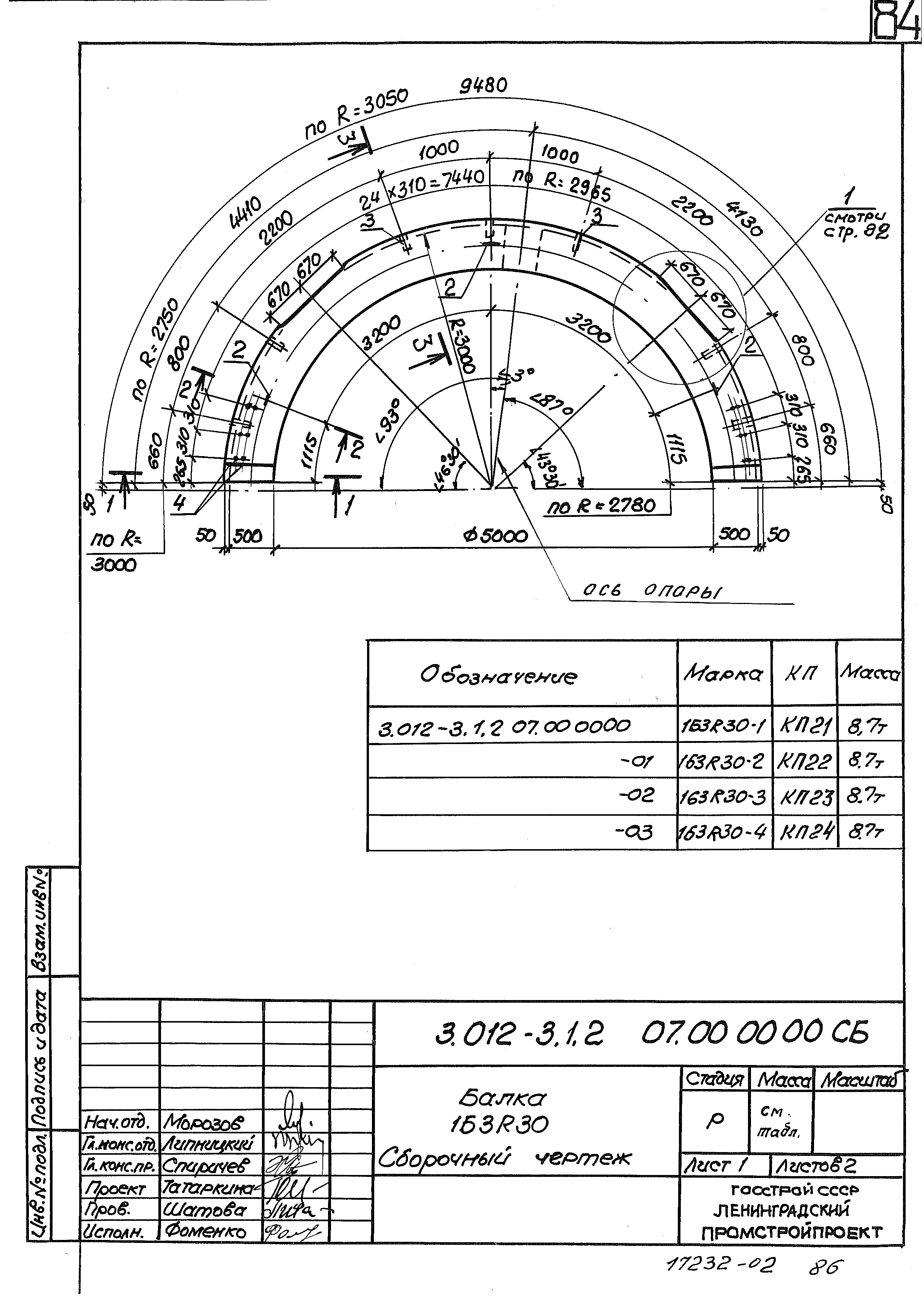 Серия 3.012-3