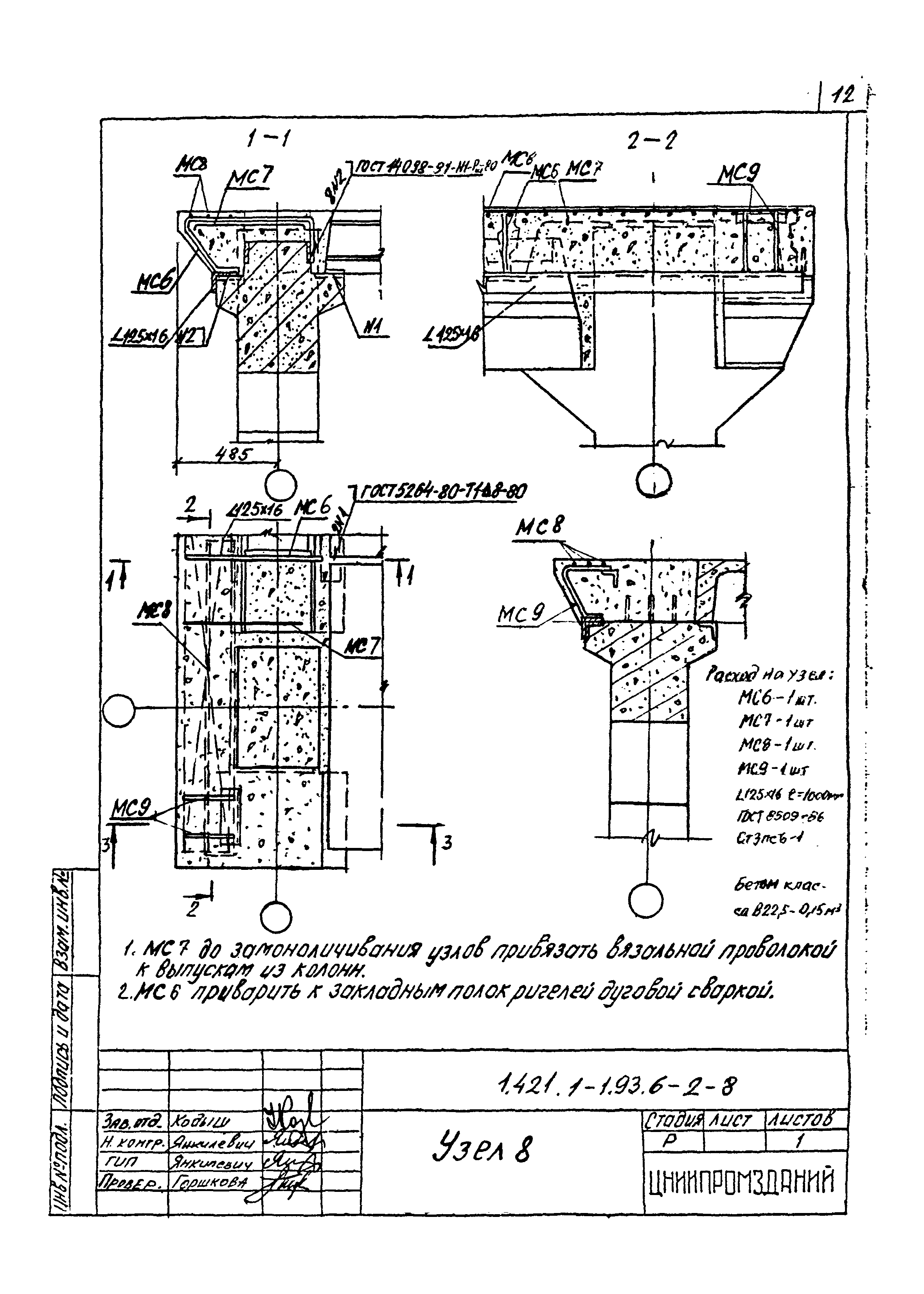 Серия 1.421.1-1.93