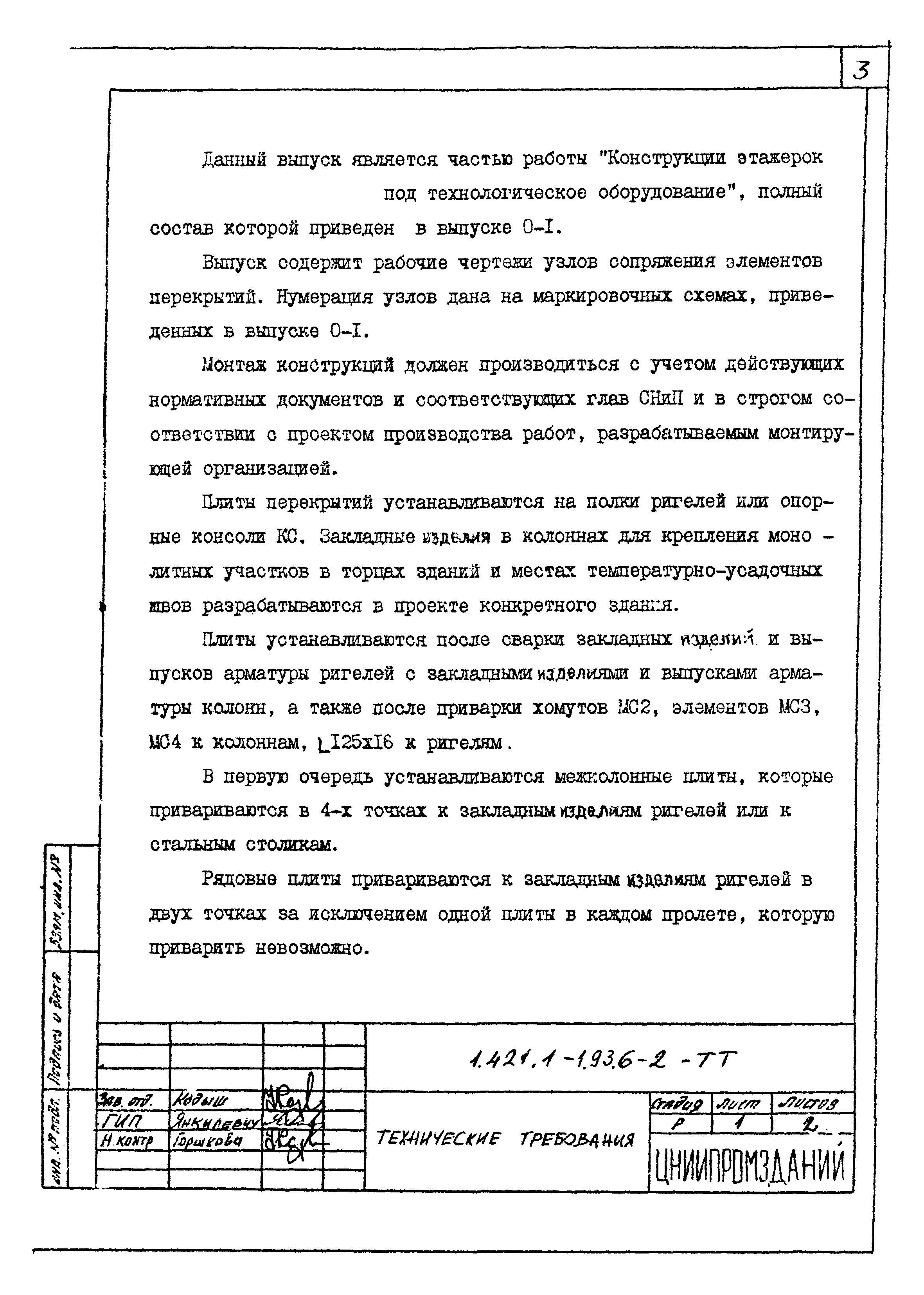 Серия 1.421.1-1.93