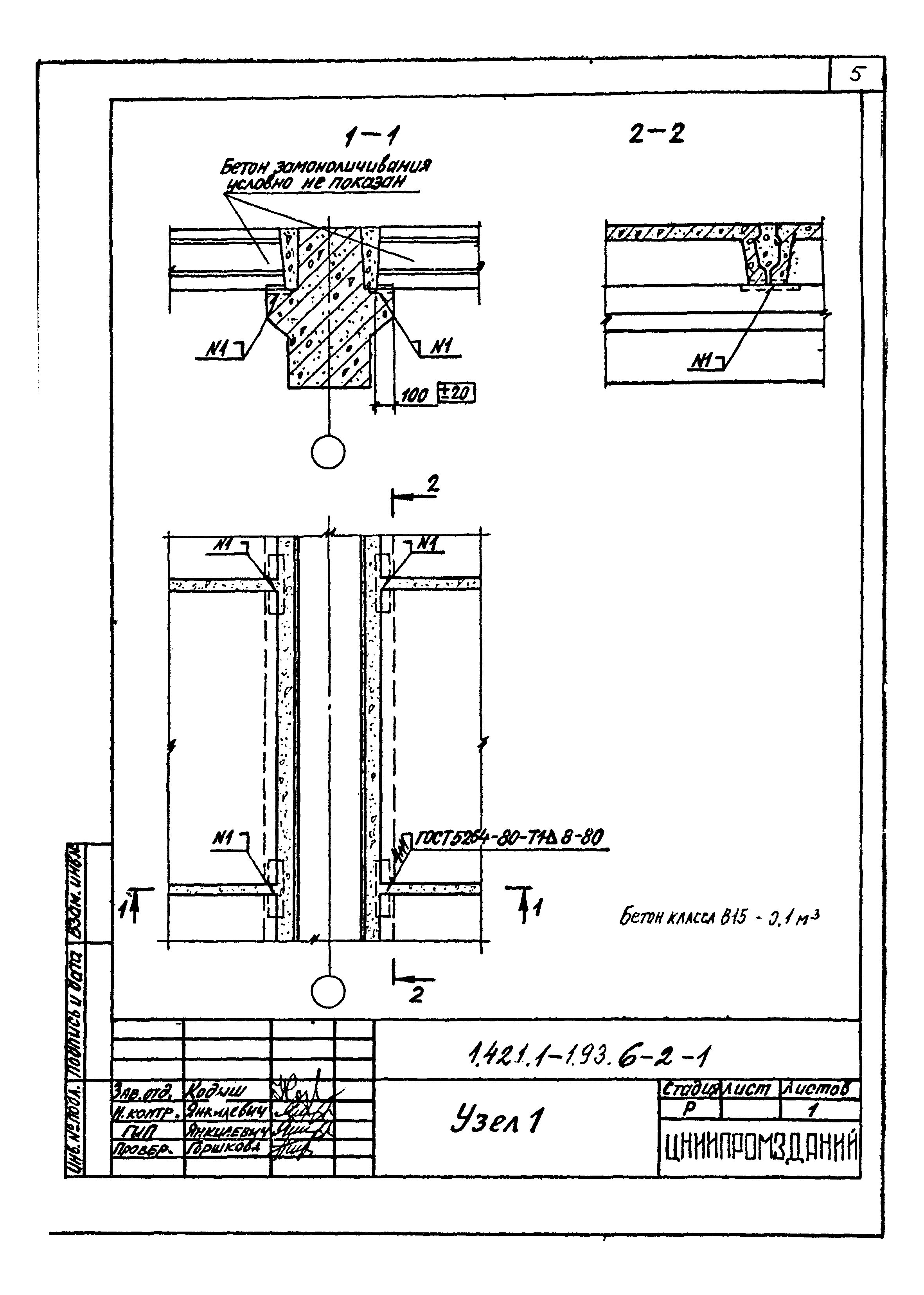 Серия 1.421.1-1.93