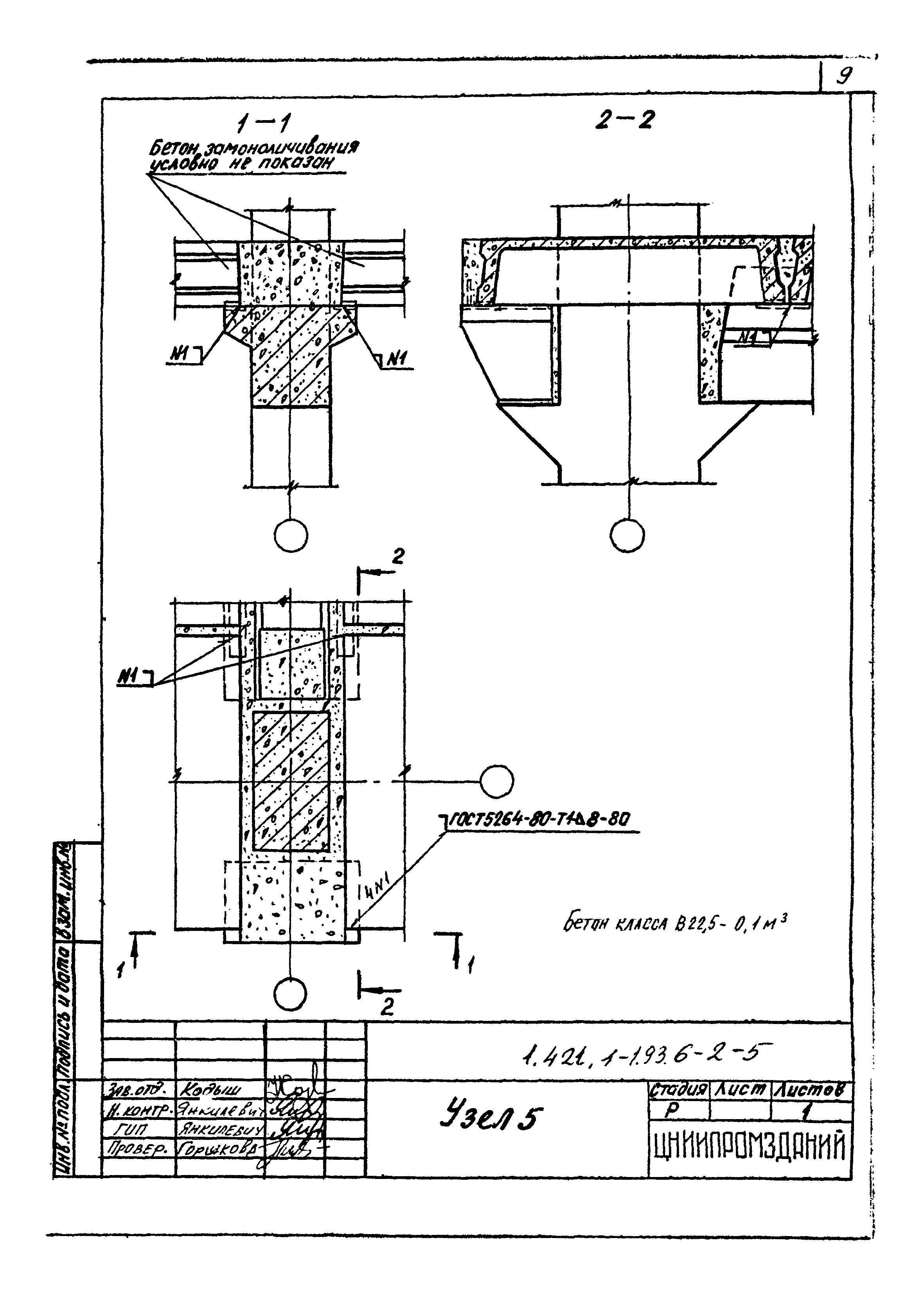 Серия 1.421.1-1.93