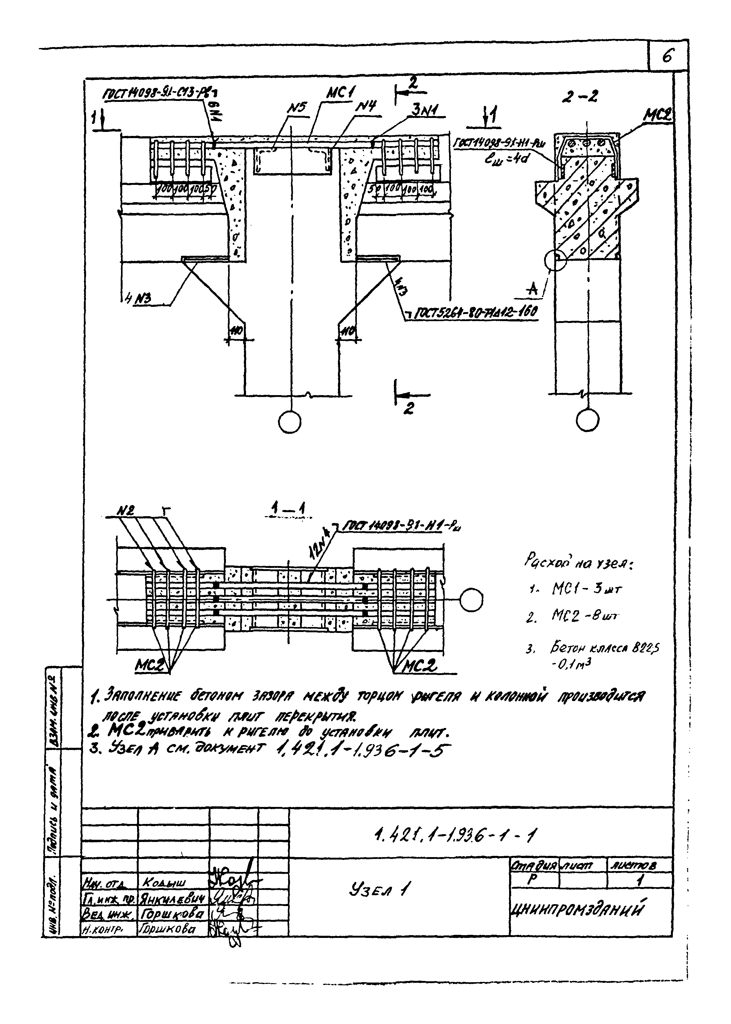 Серия 1.421.1-1.93