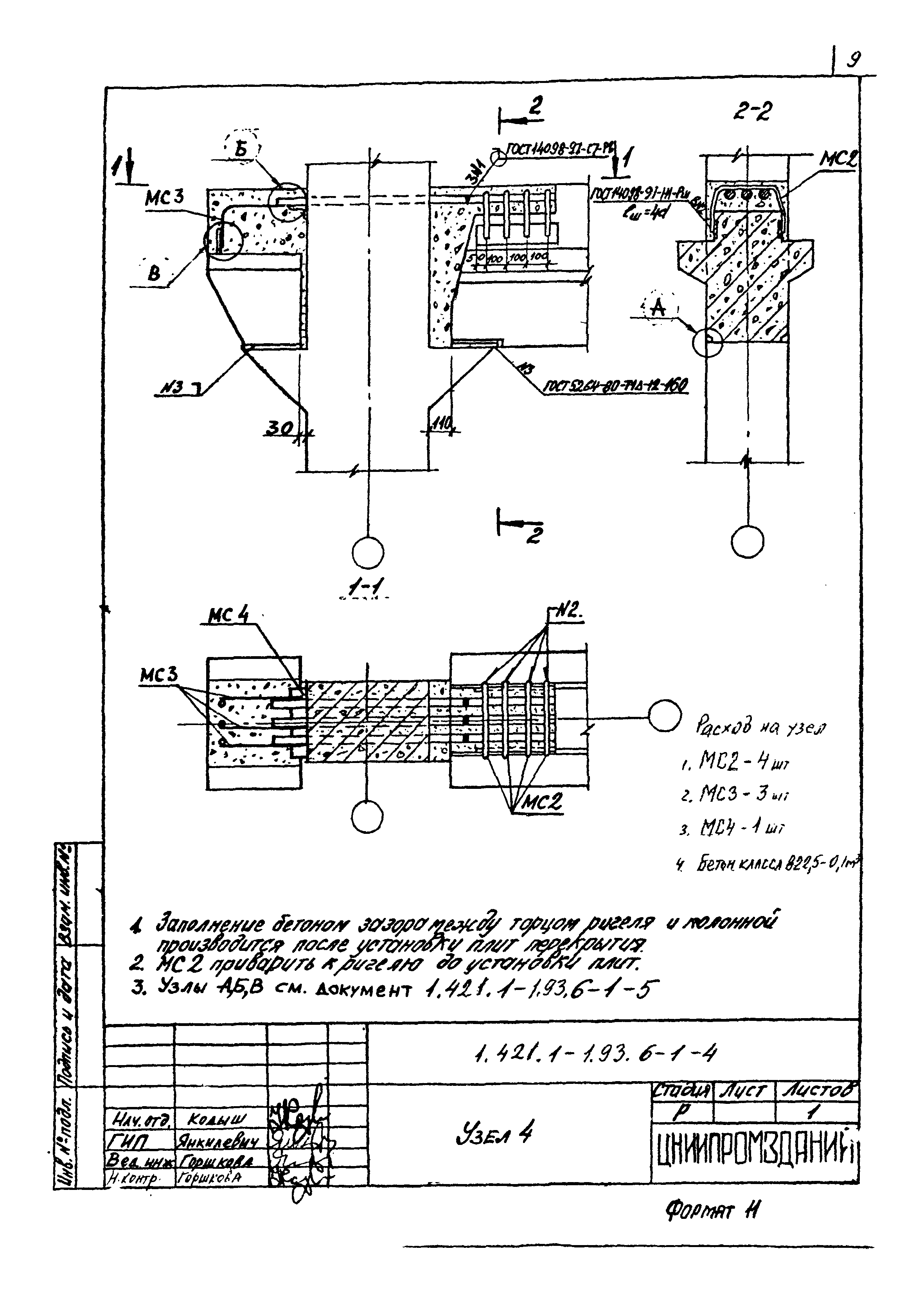 Серия 1.421.1-1.93