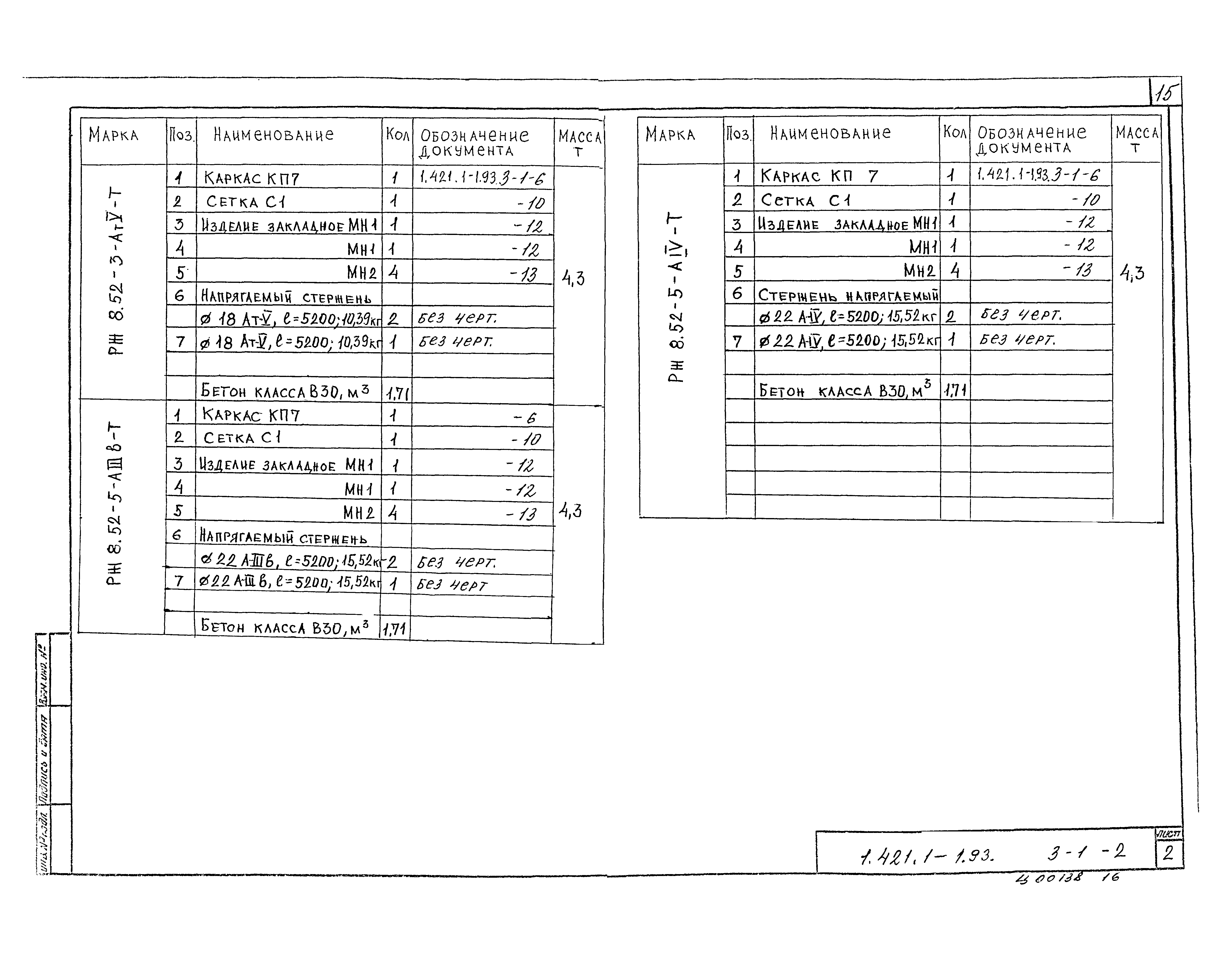 Серия 1.421.1-1.93