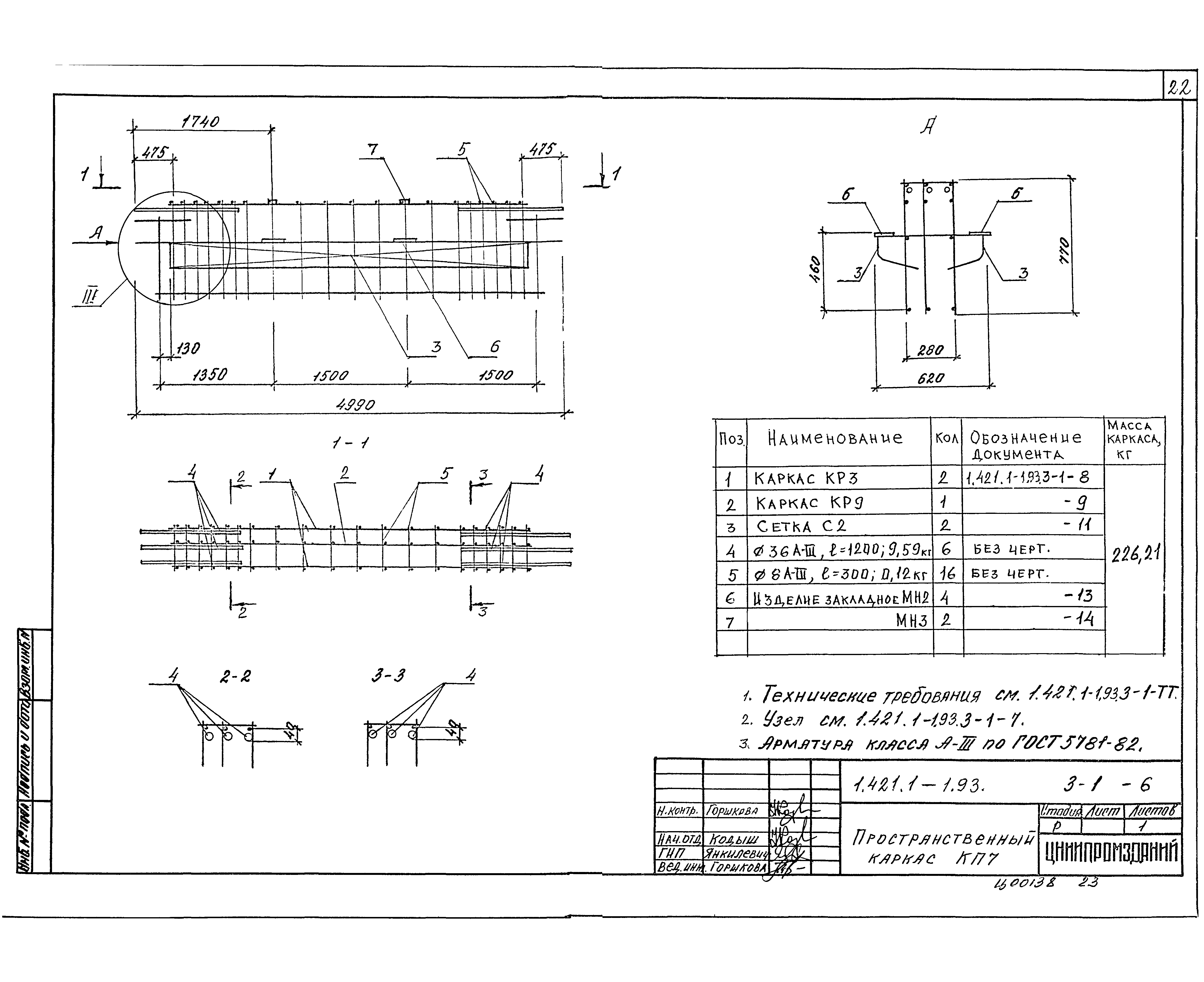 Серия 1.421.1-1.93