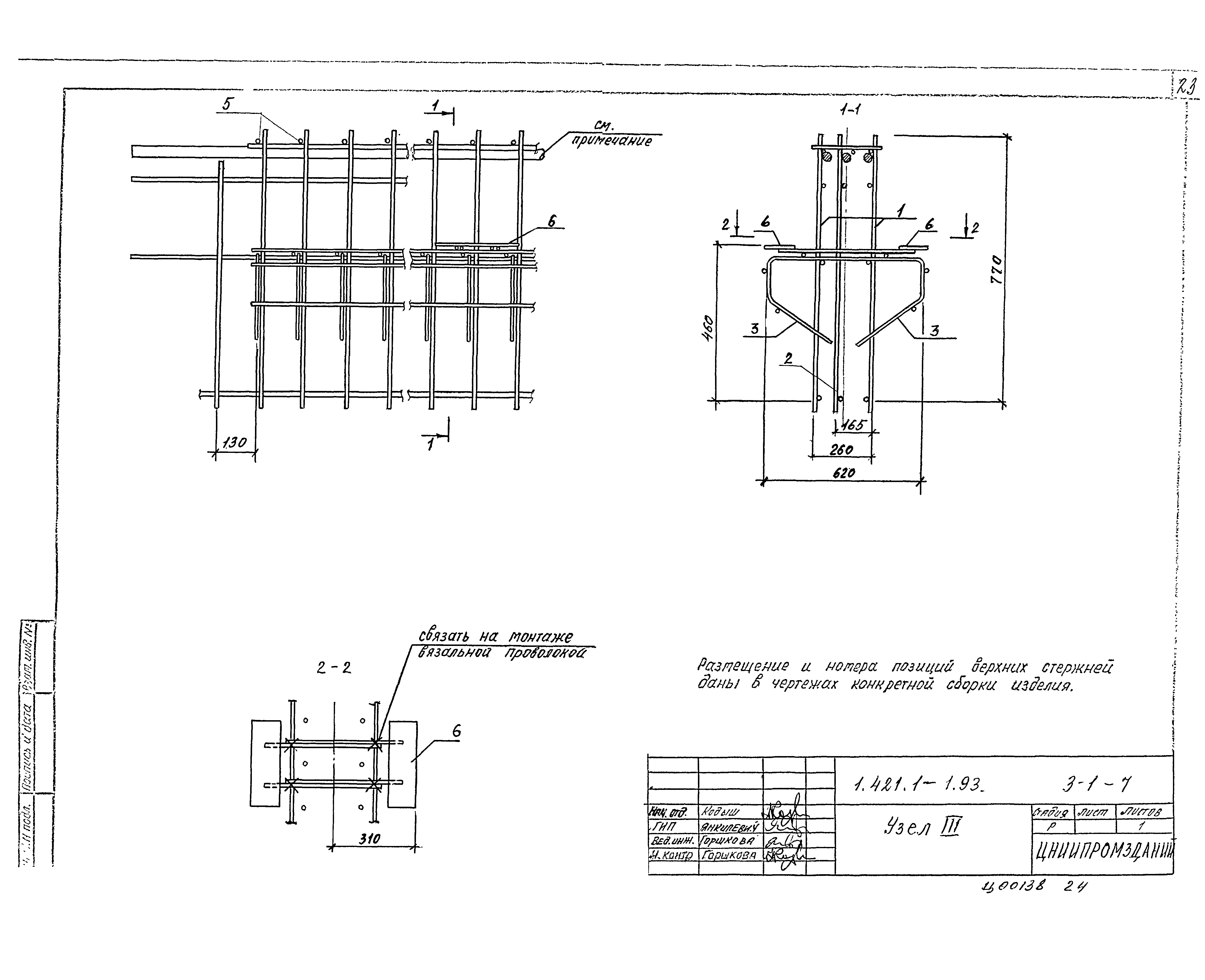 Серия 1.421.1-1.93