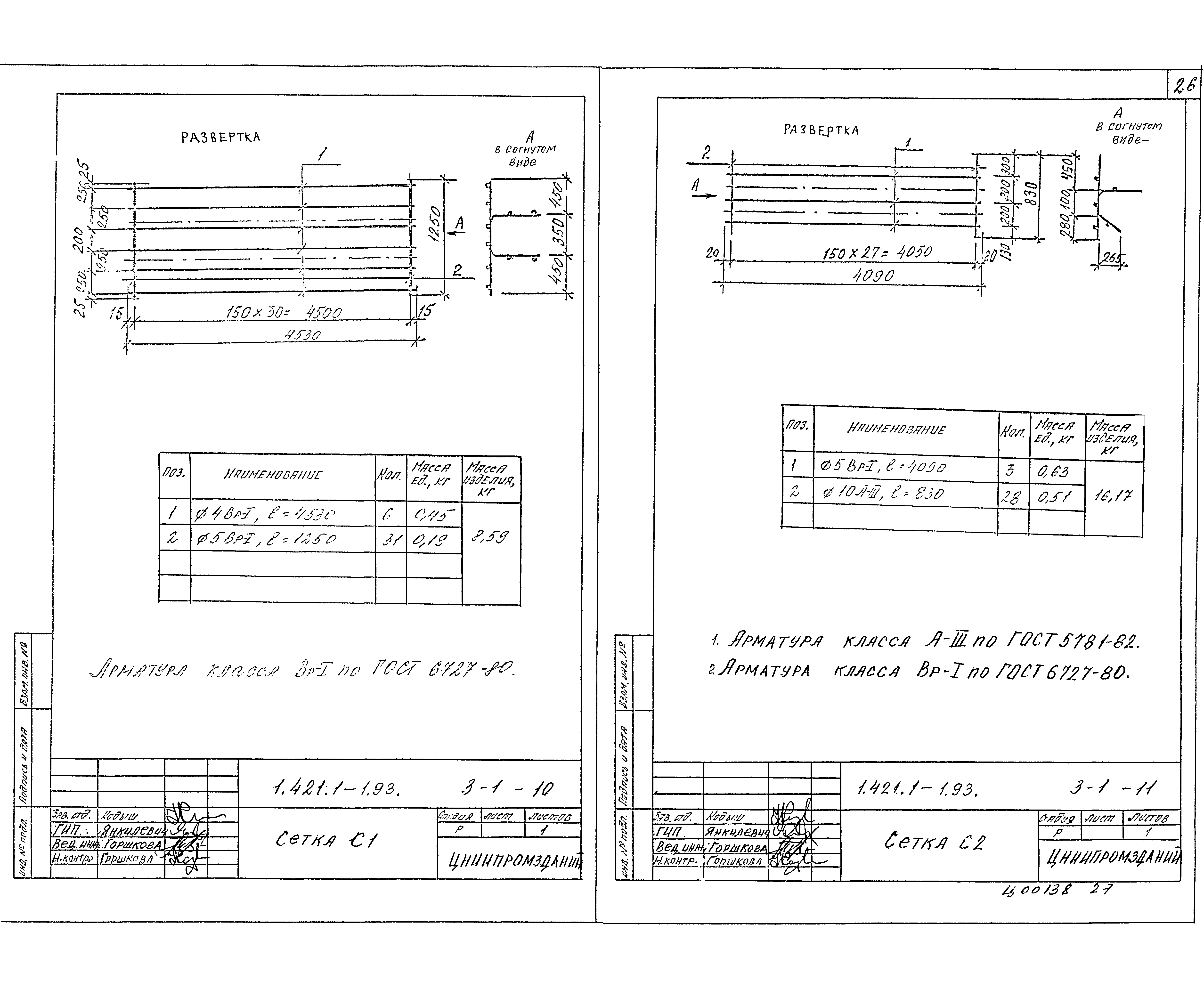 Серия 1.421.1-1.93