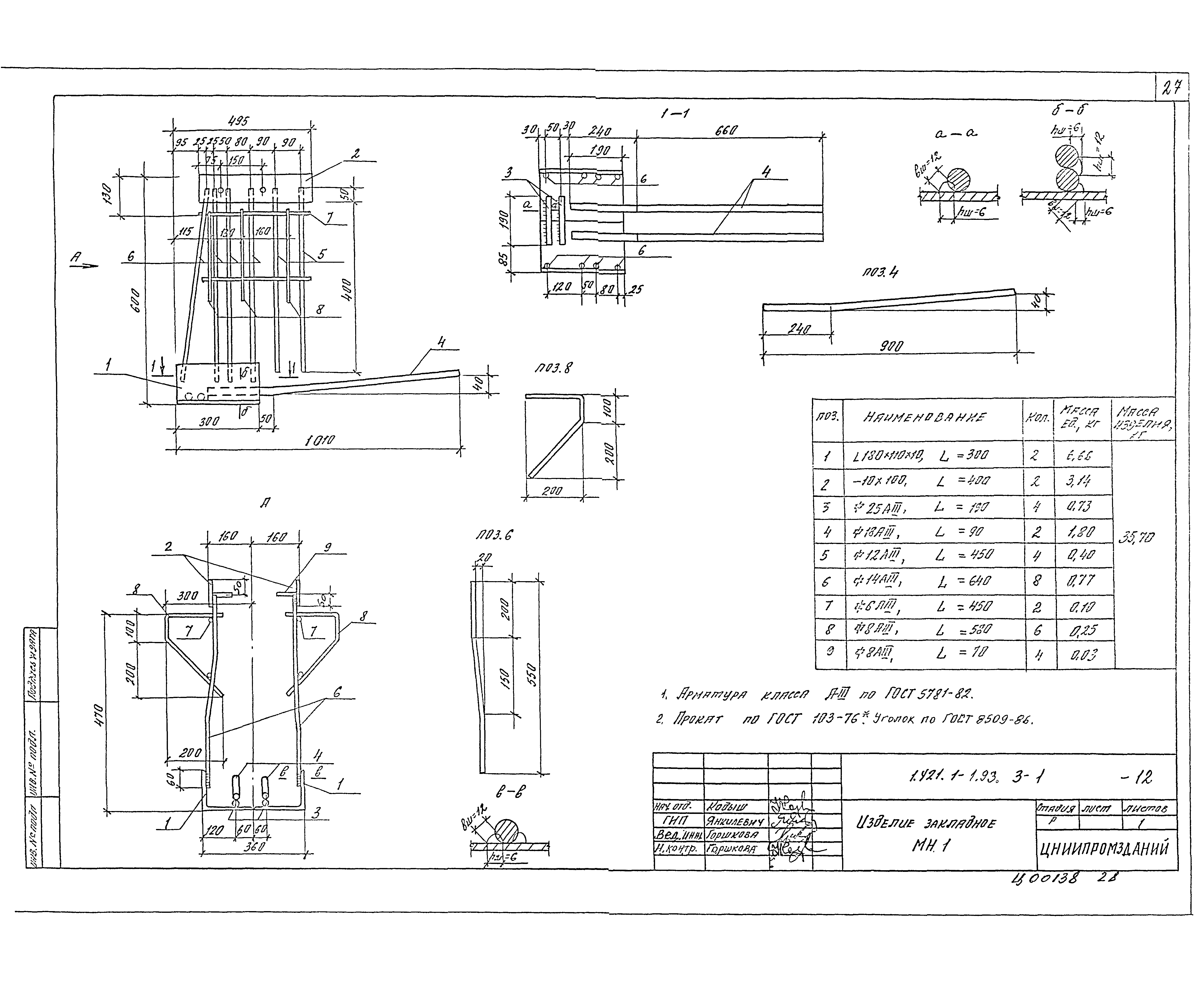 Серия 1.421.1-1.93