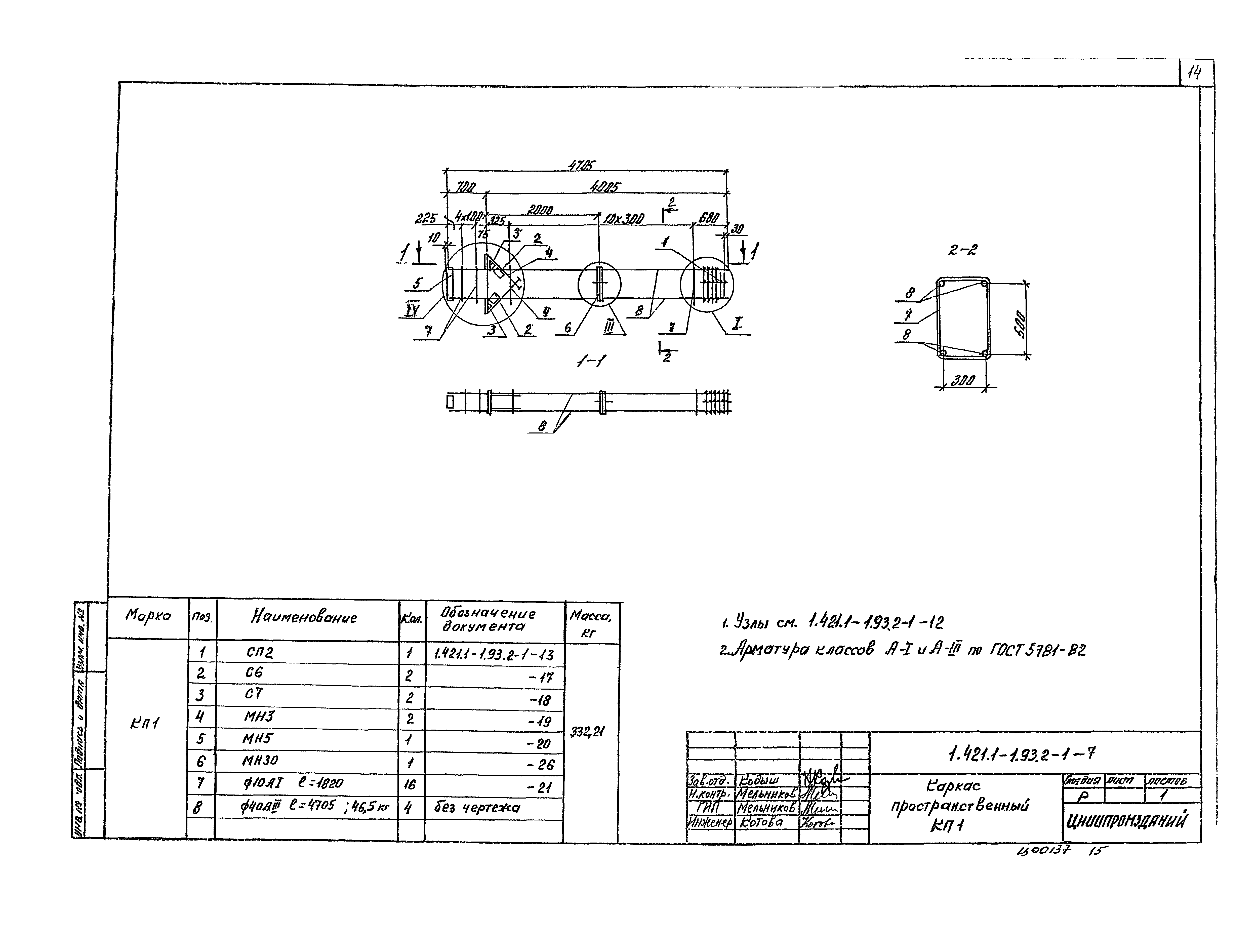 Серия 1.421.1-1.93