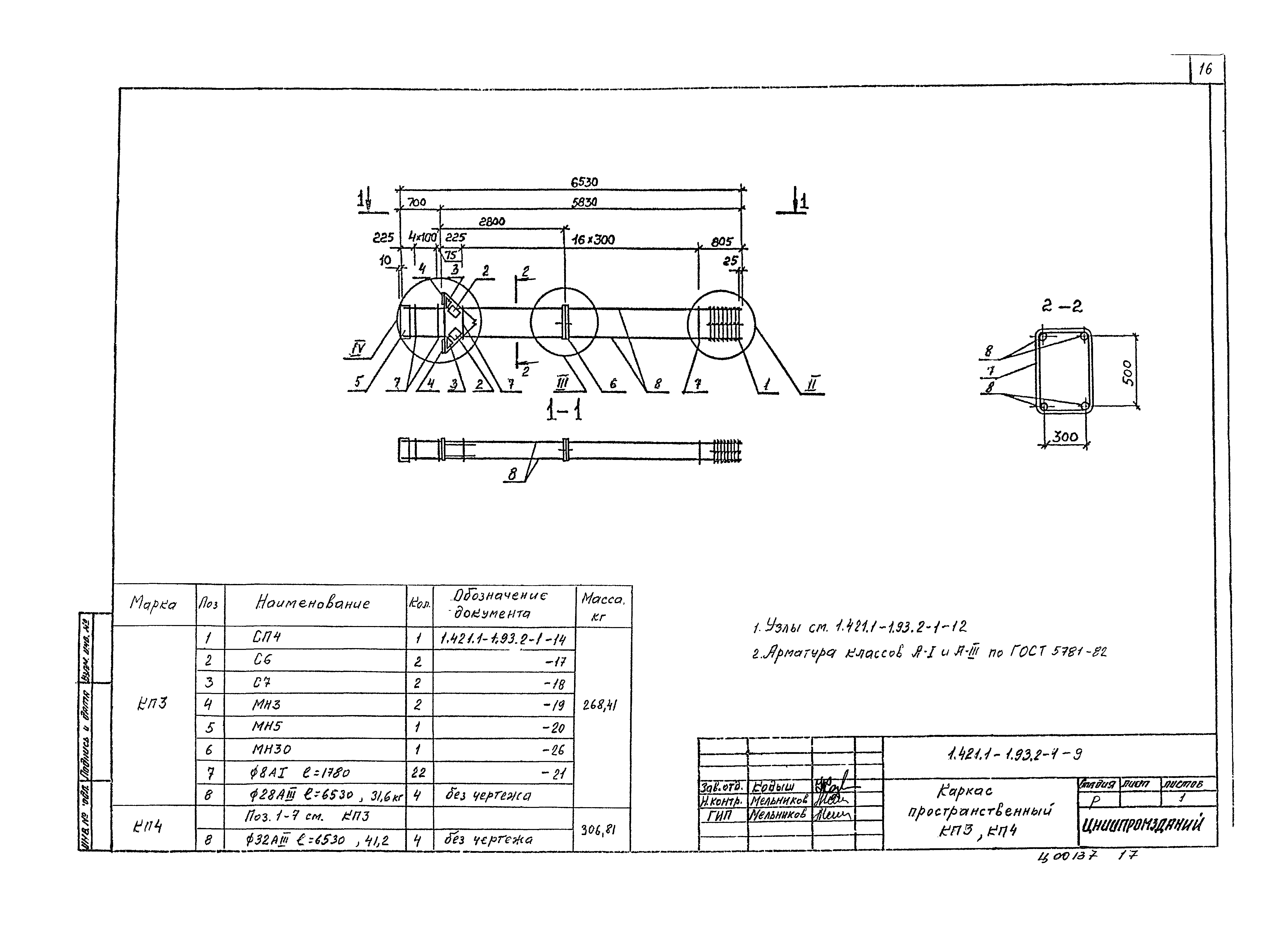 Серия 1.421.1-1.93