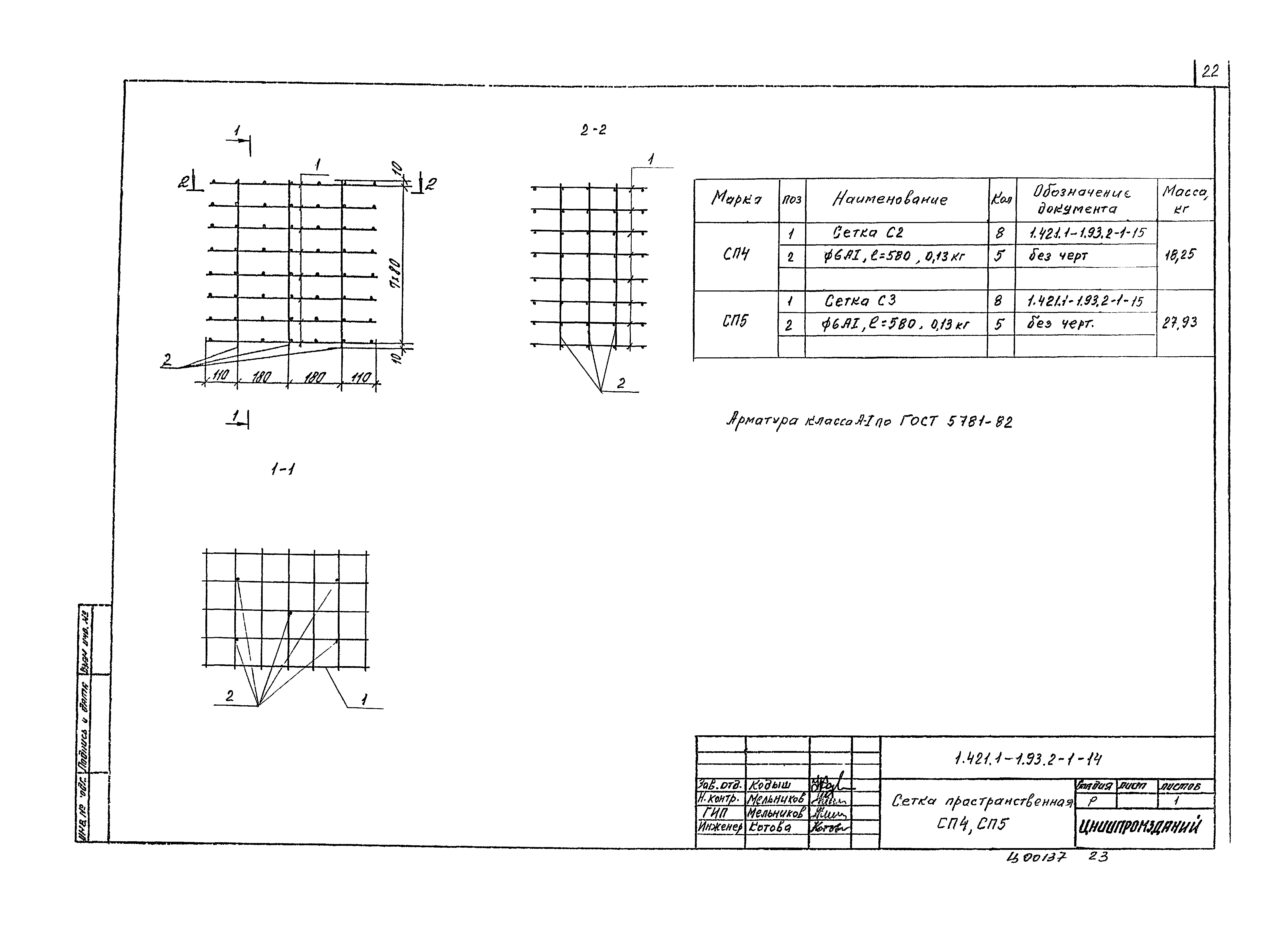 Серия 1.421.1-1.93