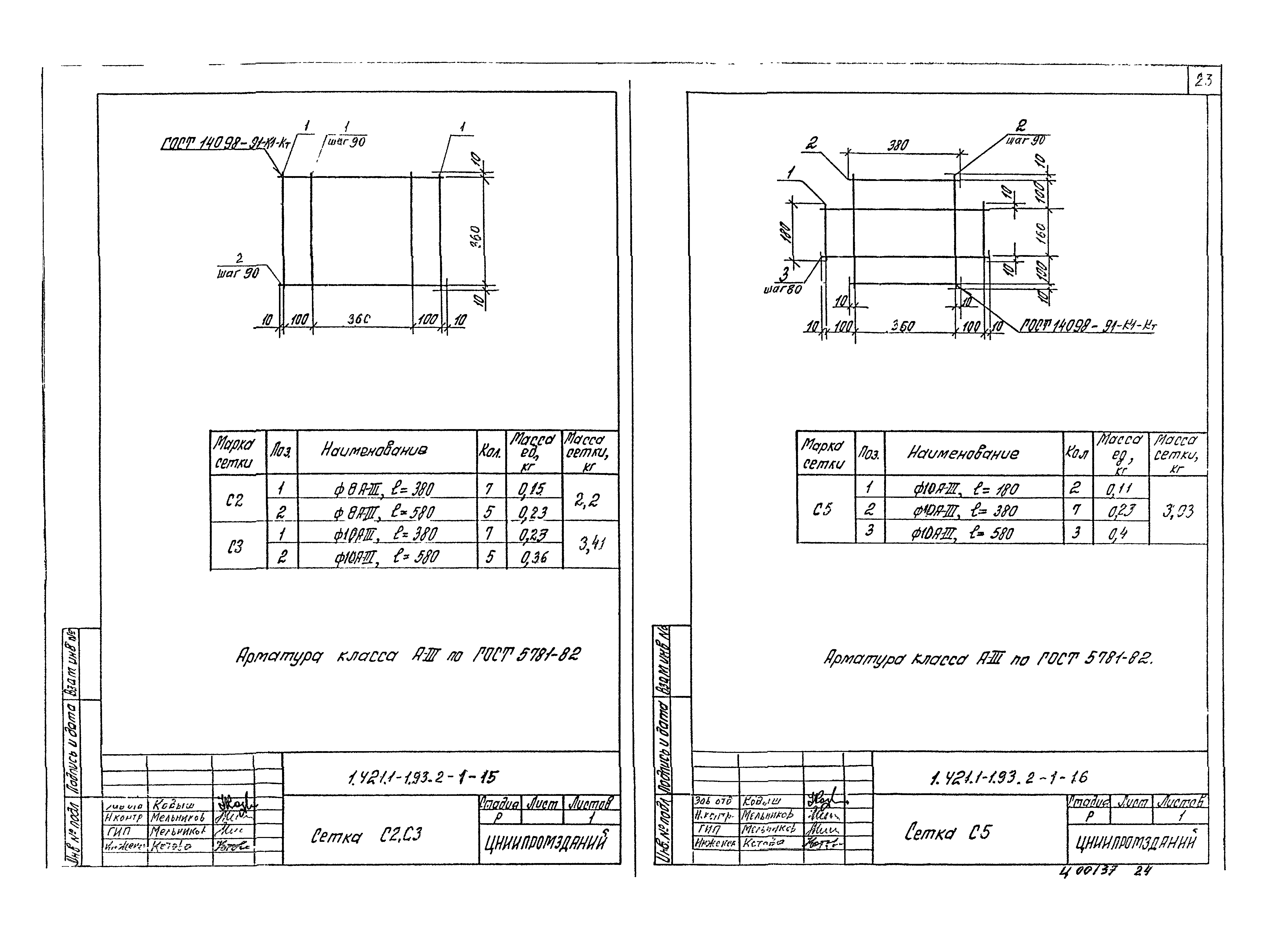 Серия 1.421.1-1.93