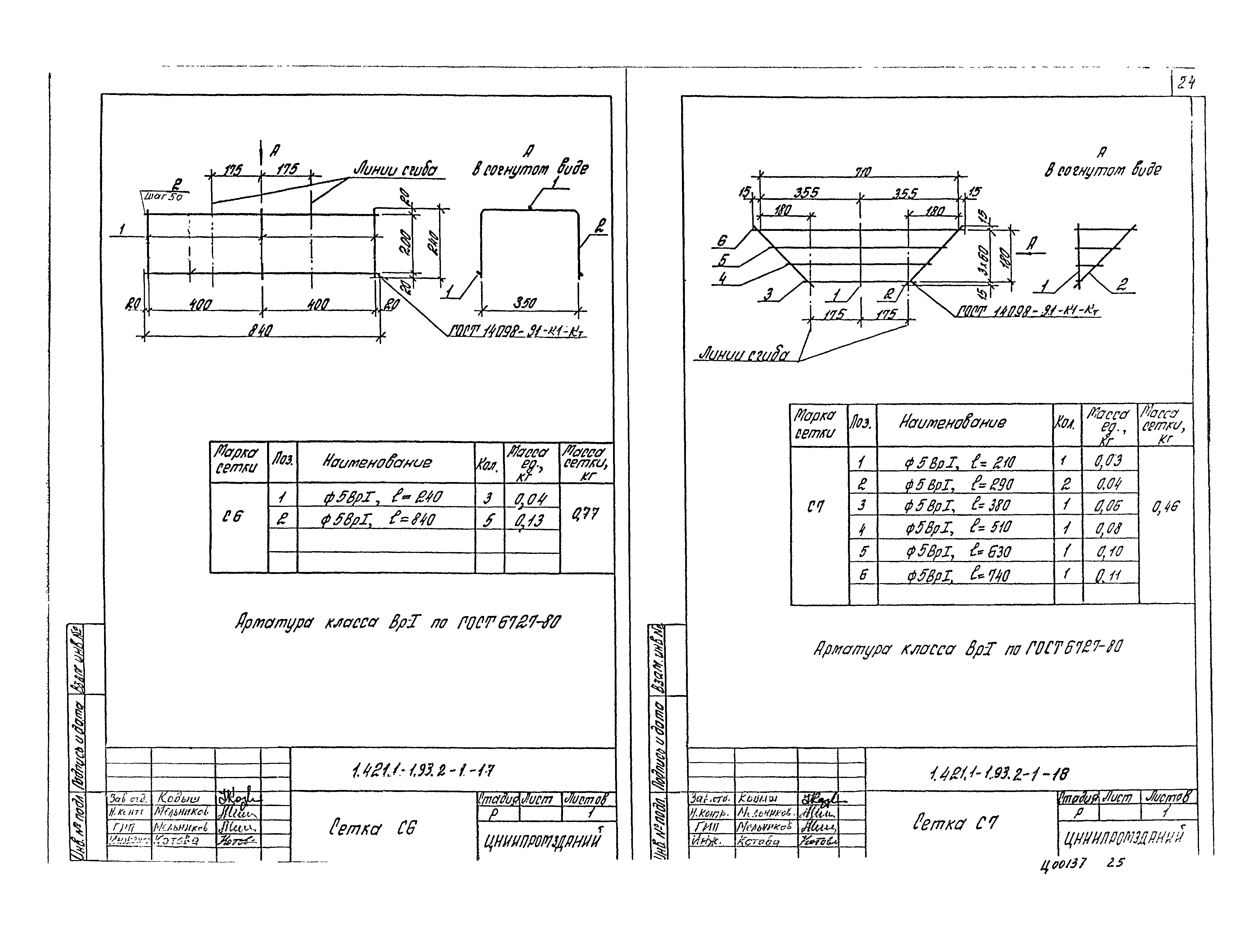 Серия 1.421.1-1.93