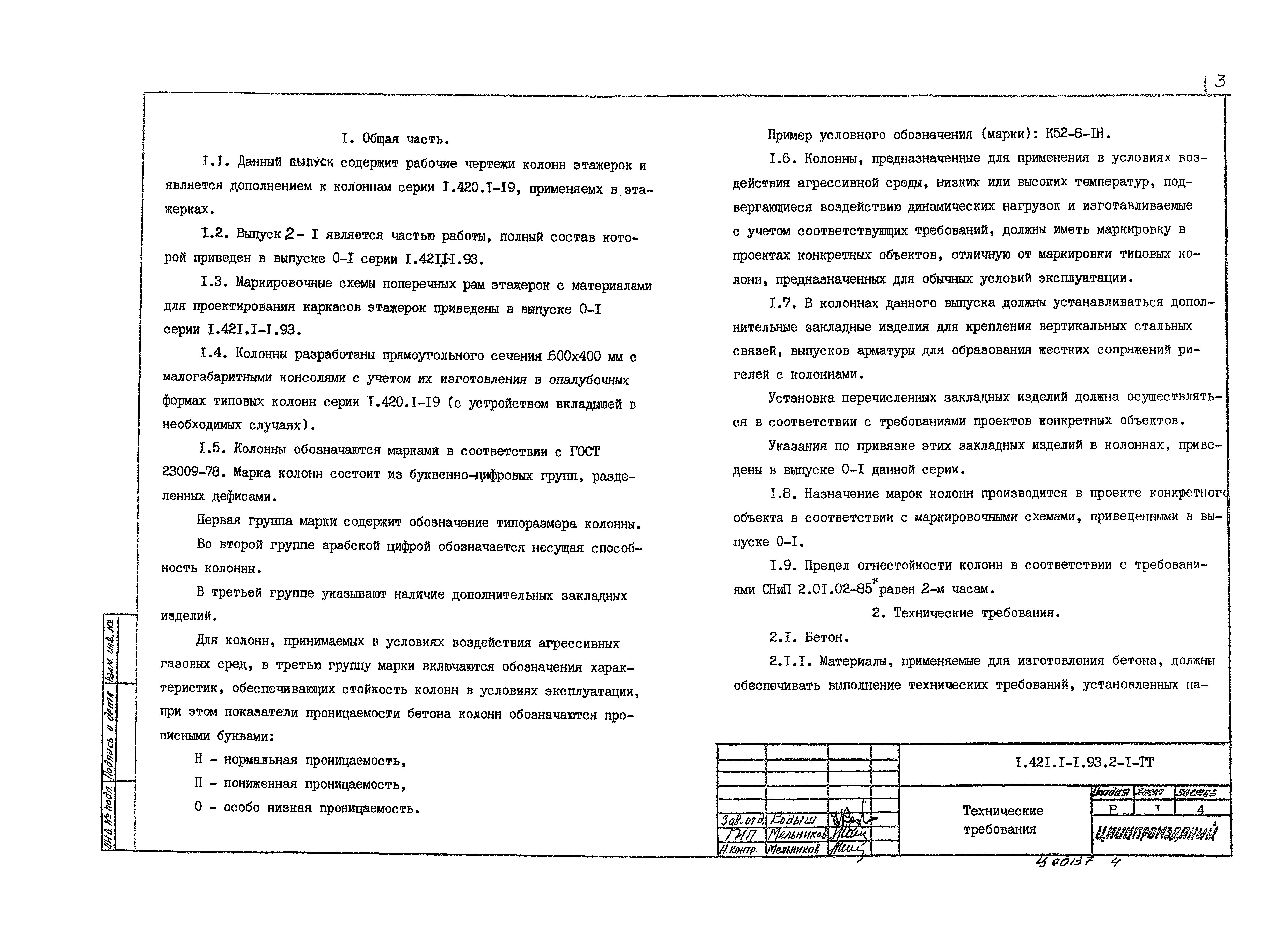 Серия 1.421.1-1.93