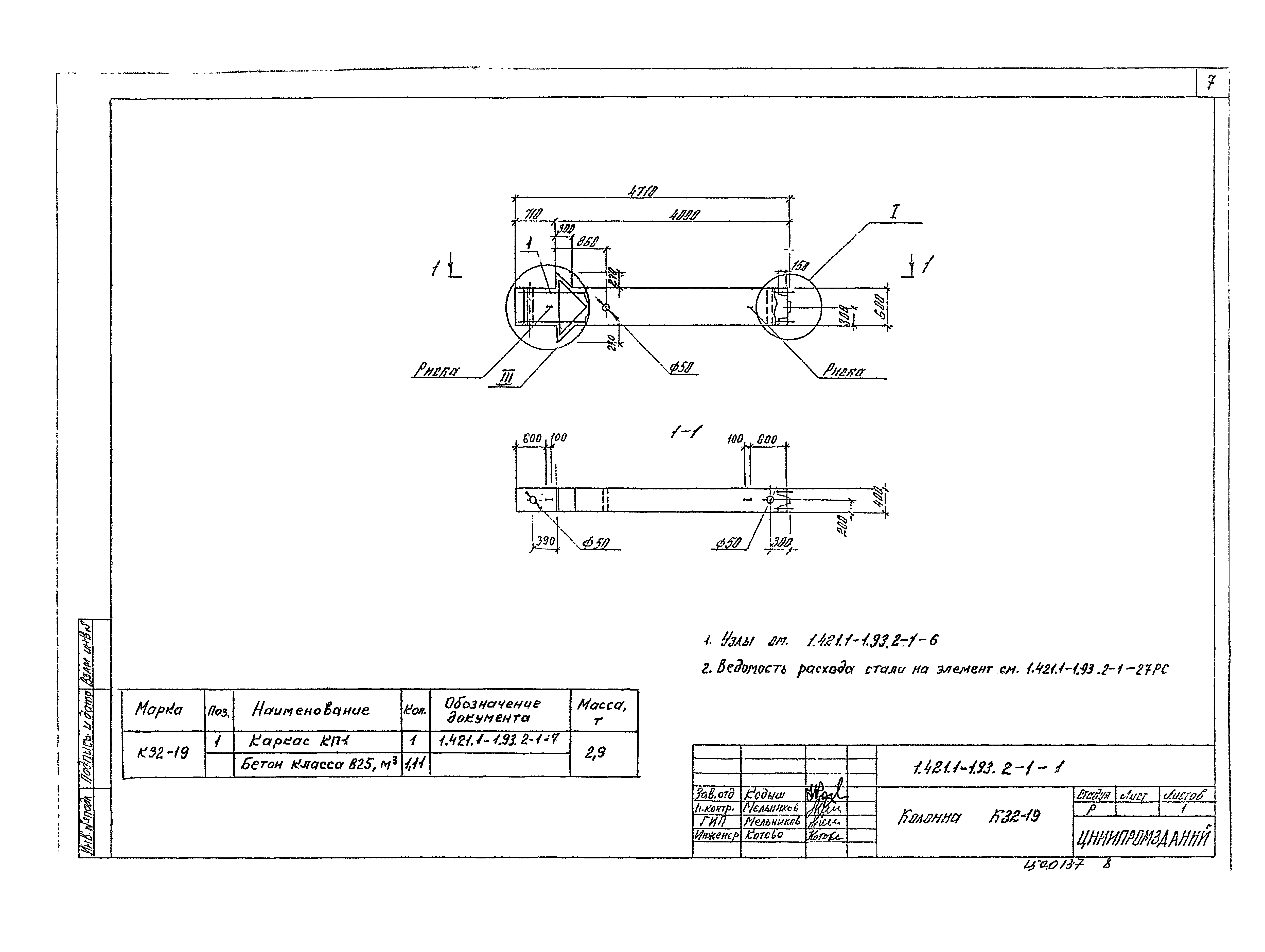 Серия 1.421.1-1.93