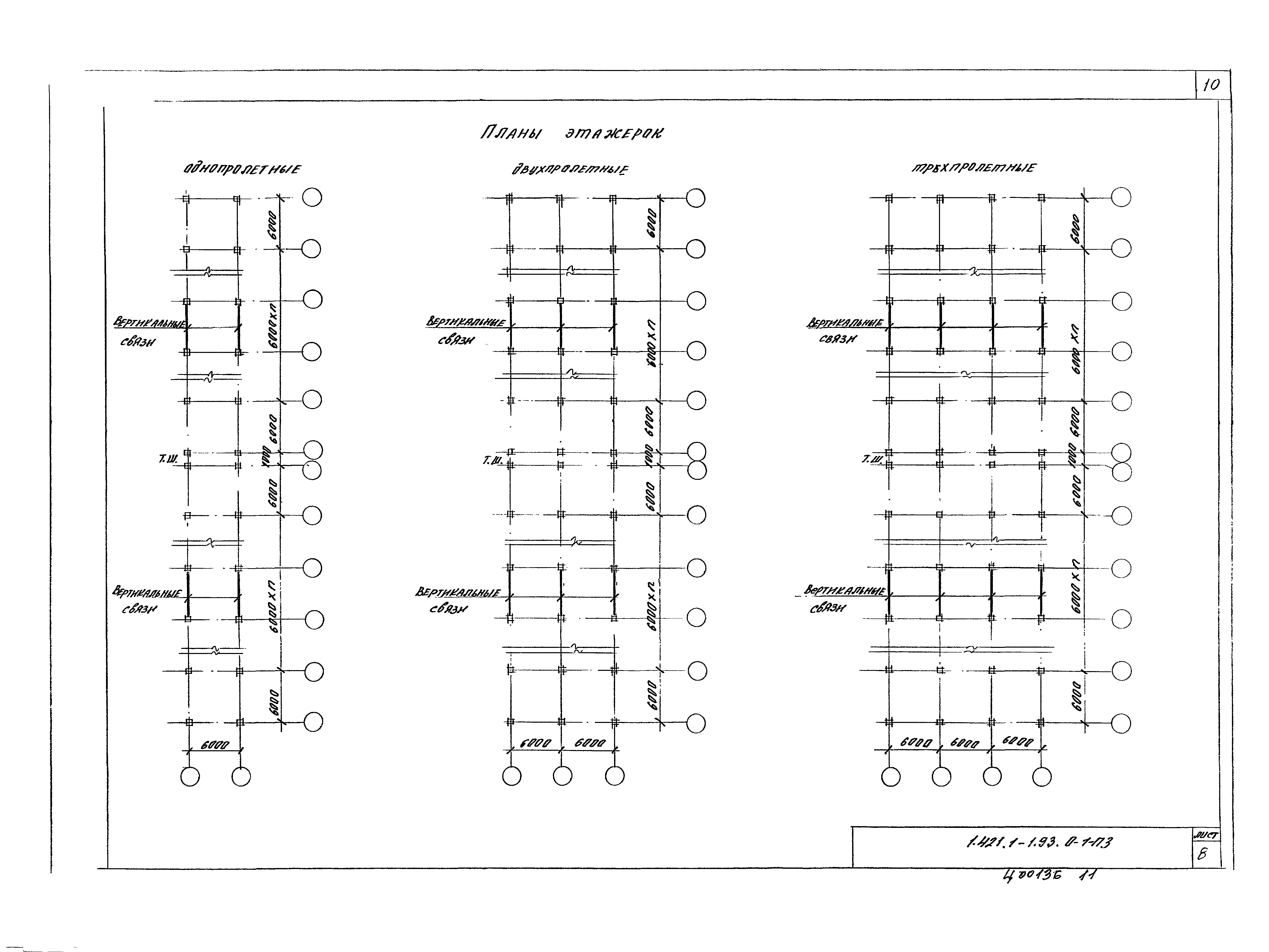 Серия 1.421.1-1.93