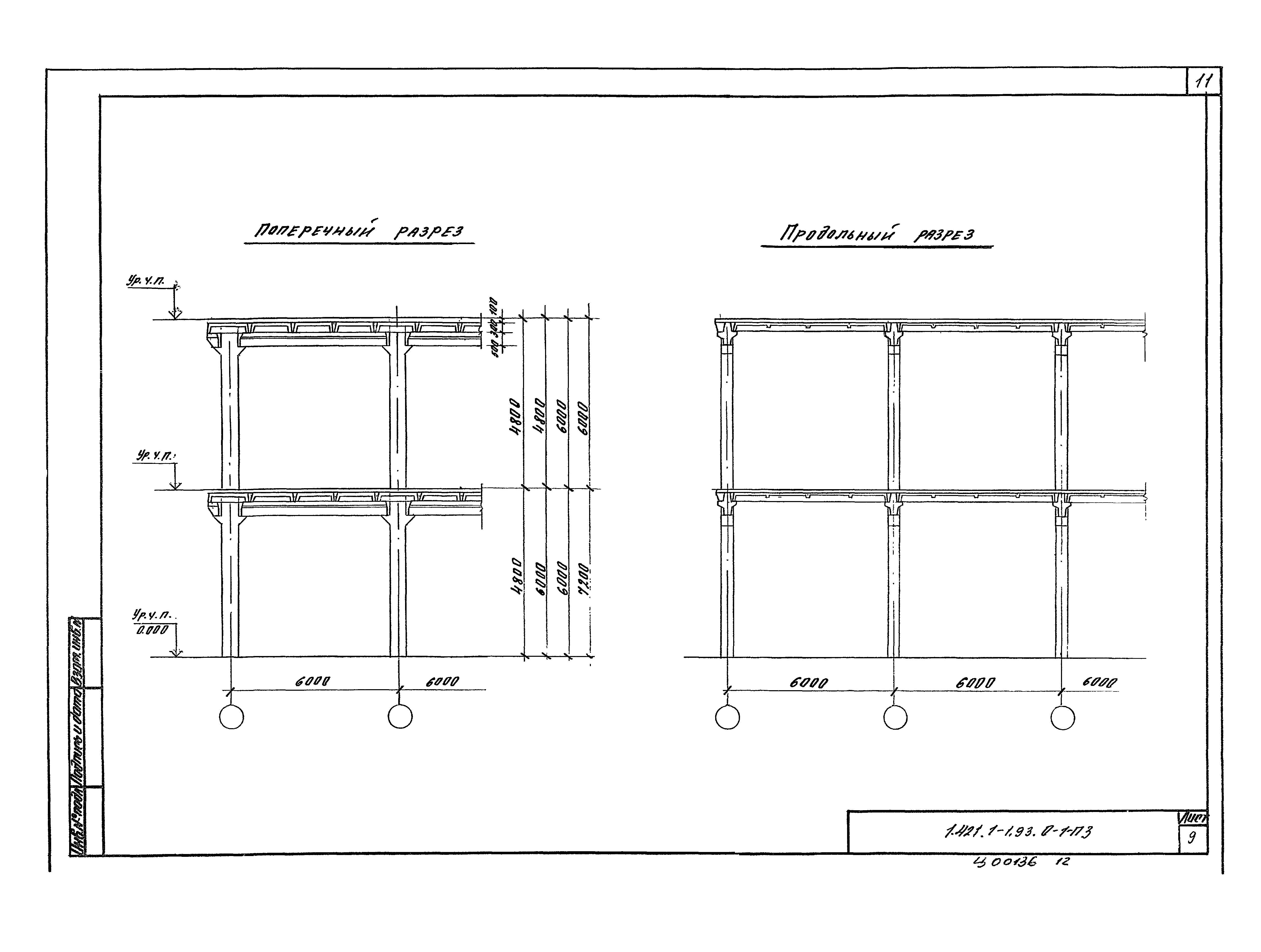 Серия 1.421.1-1.93