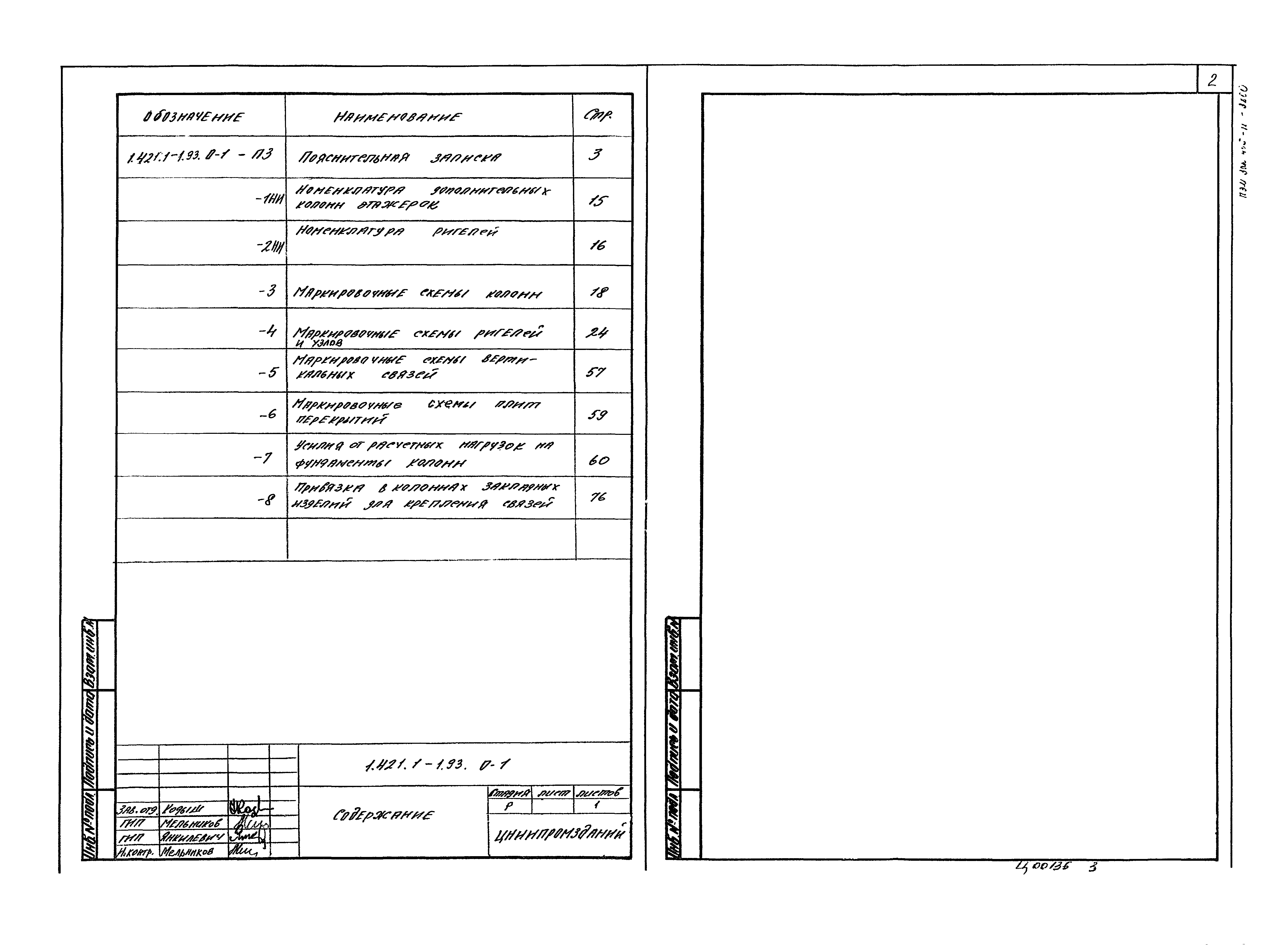 Серия 1.421.1-1.93